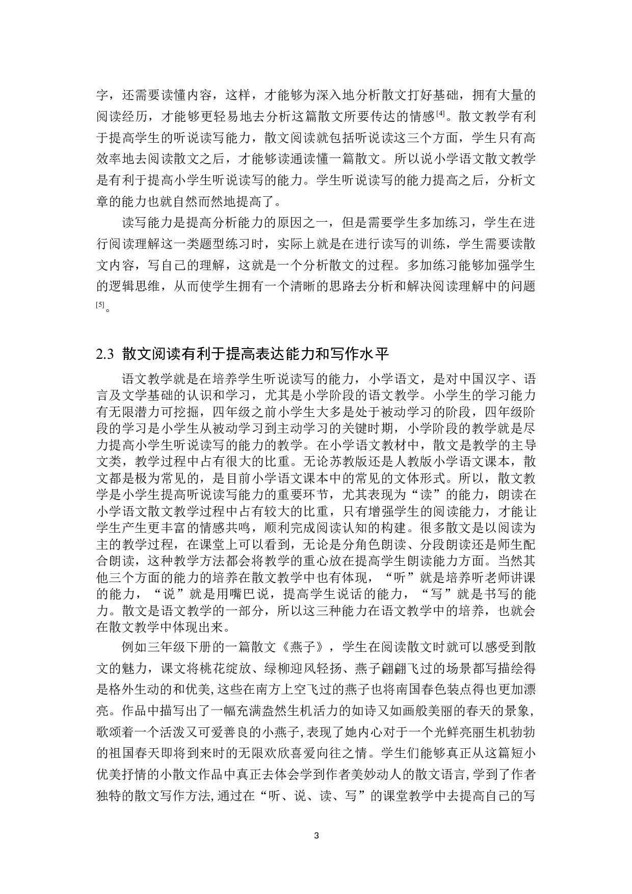 小学语文散文阅读方法研究-11639字.docx 第6页