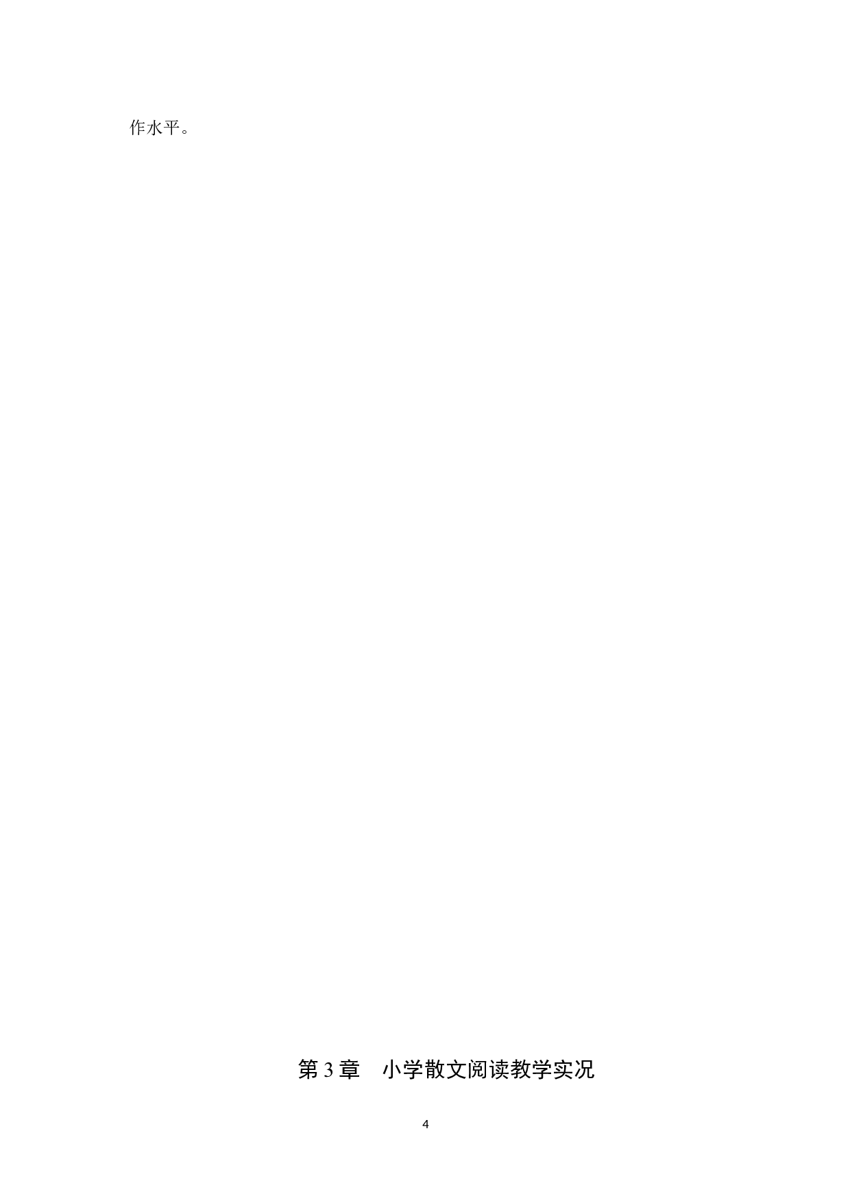 小学语文散文阅读方法研究-11639字.docx 第7页