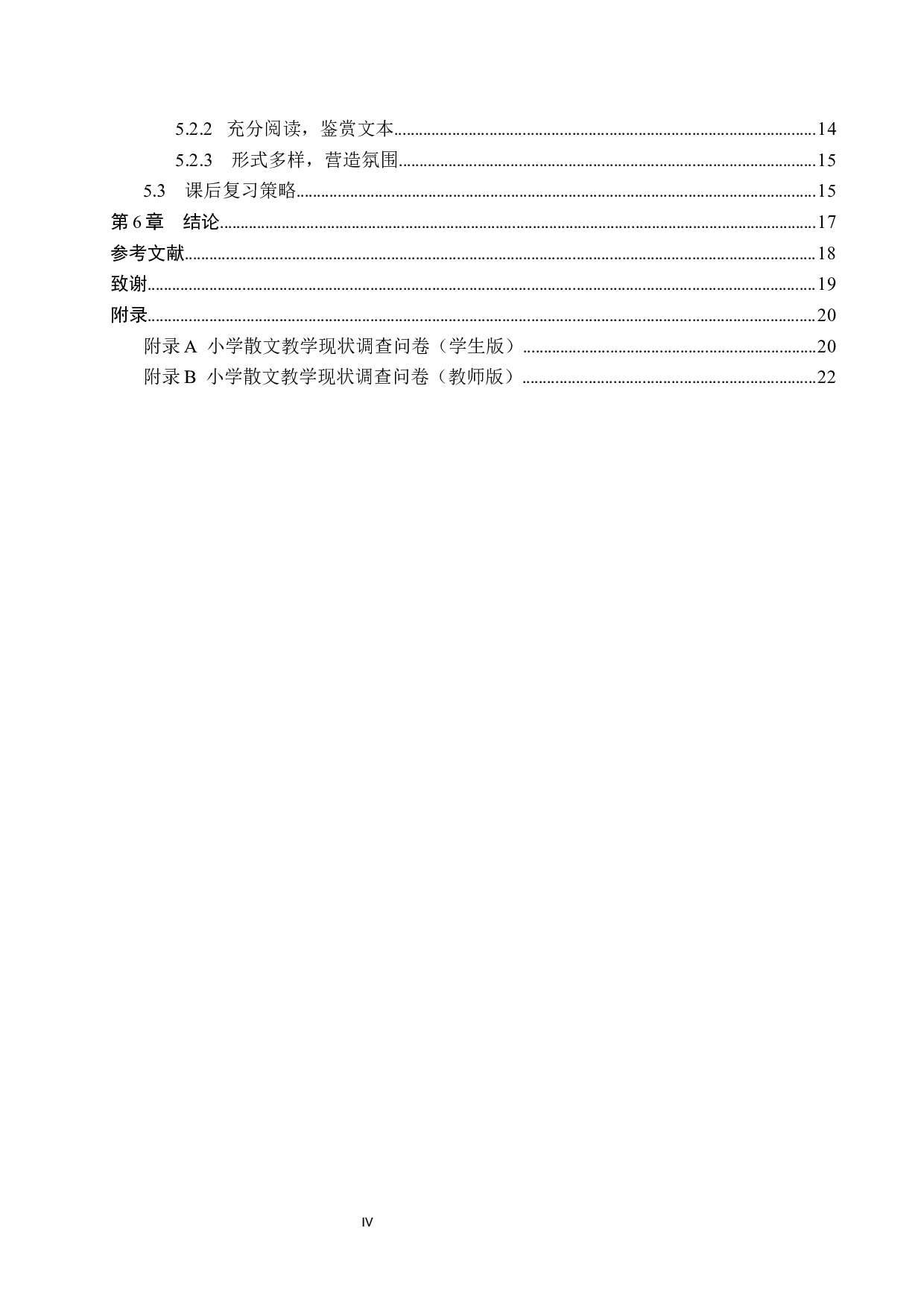 小学语文教材中散文教学策略研究-15516字.docx 第4页