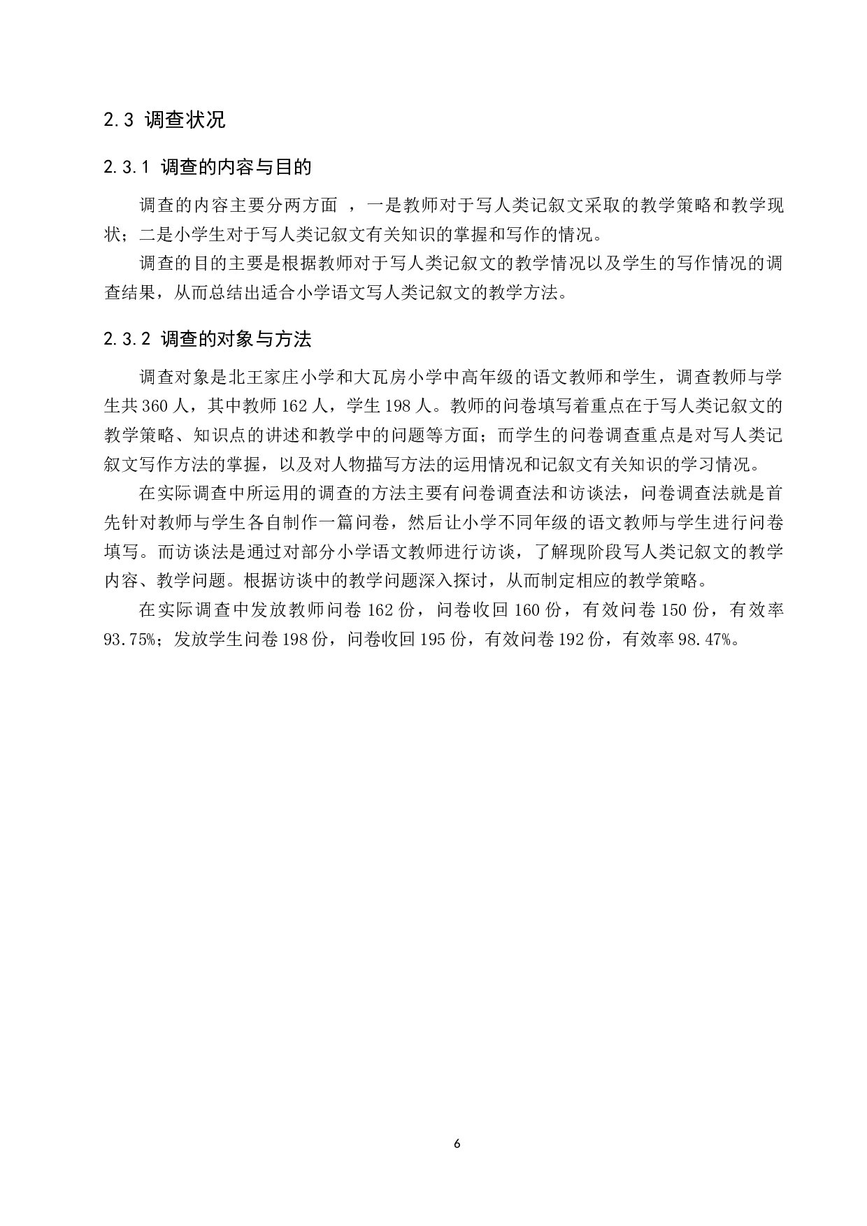 小学语文写人类记叙文写作教学策略探究-14090字.docx 第10页