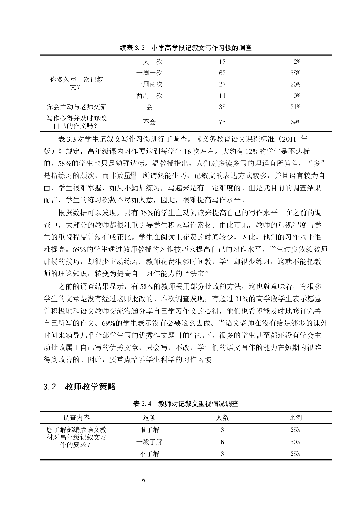 小学高学段记叙文写作教学策略研究-11651字.docx 第9页
