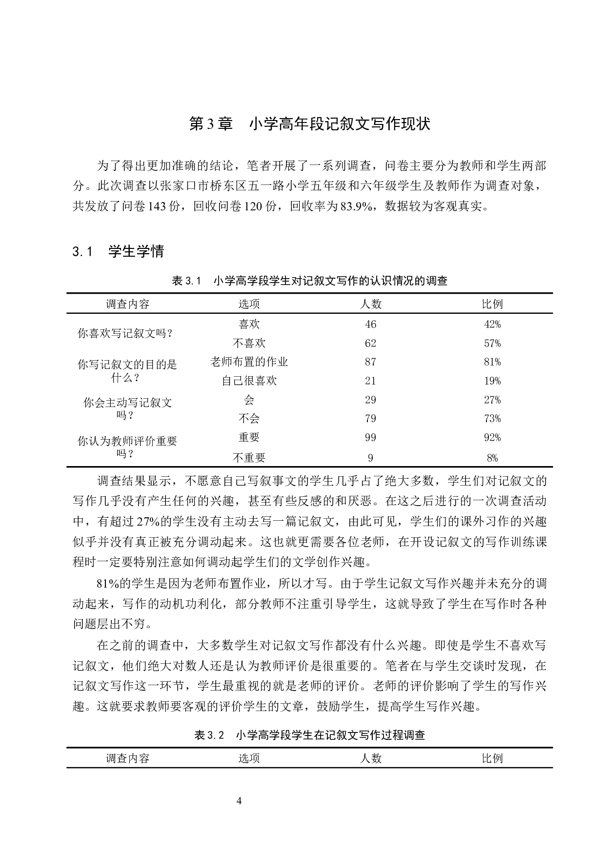 小学高学段记叙文写作教学策略研究-11651字.docx 第7页