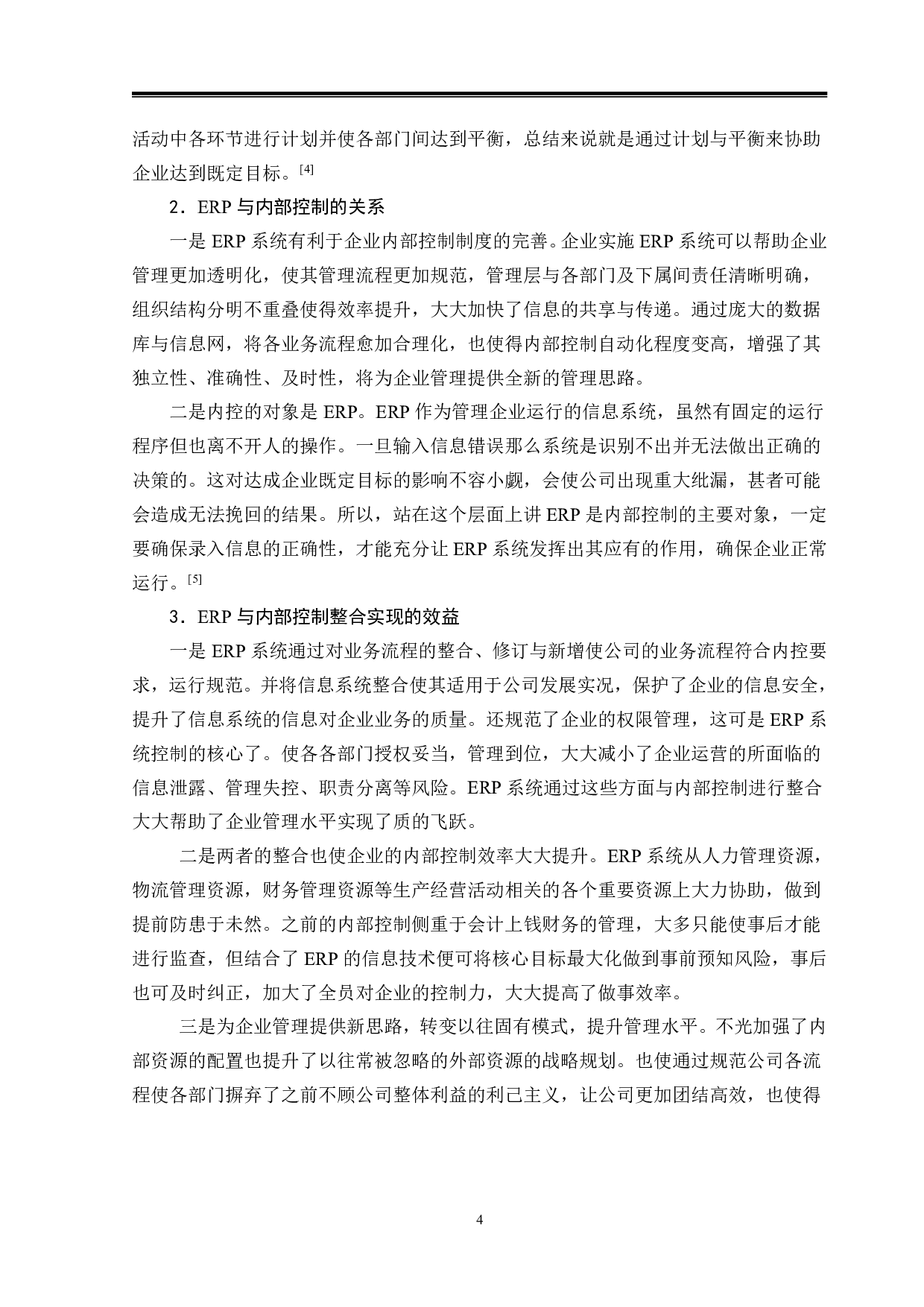 庞大汽贸集团内部控制问题分析-9868字.pdf 第7页