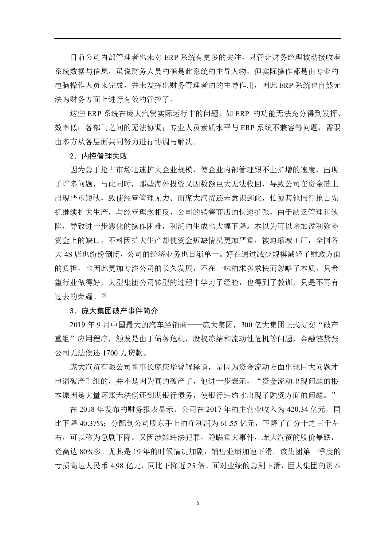 庞大汽贸集团内部控制问题分析-9868字.pdf 第9页