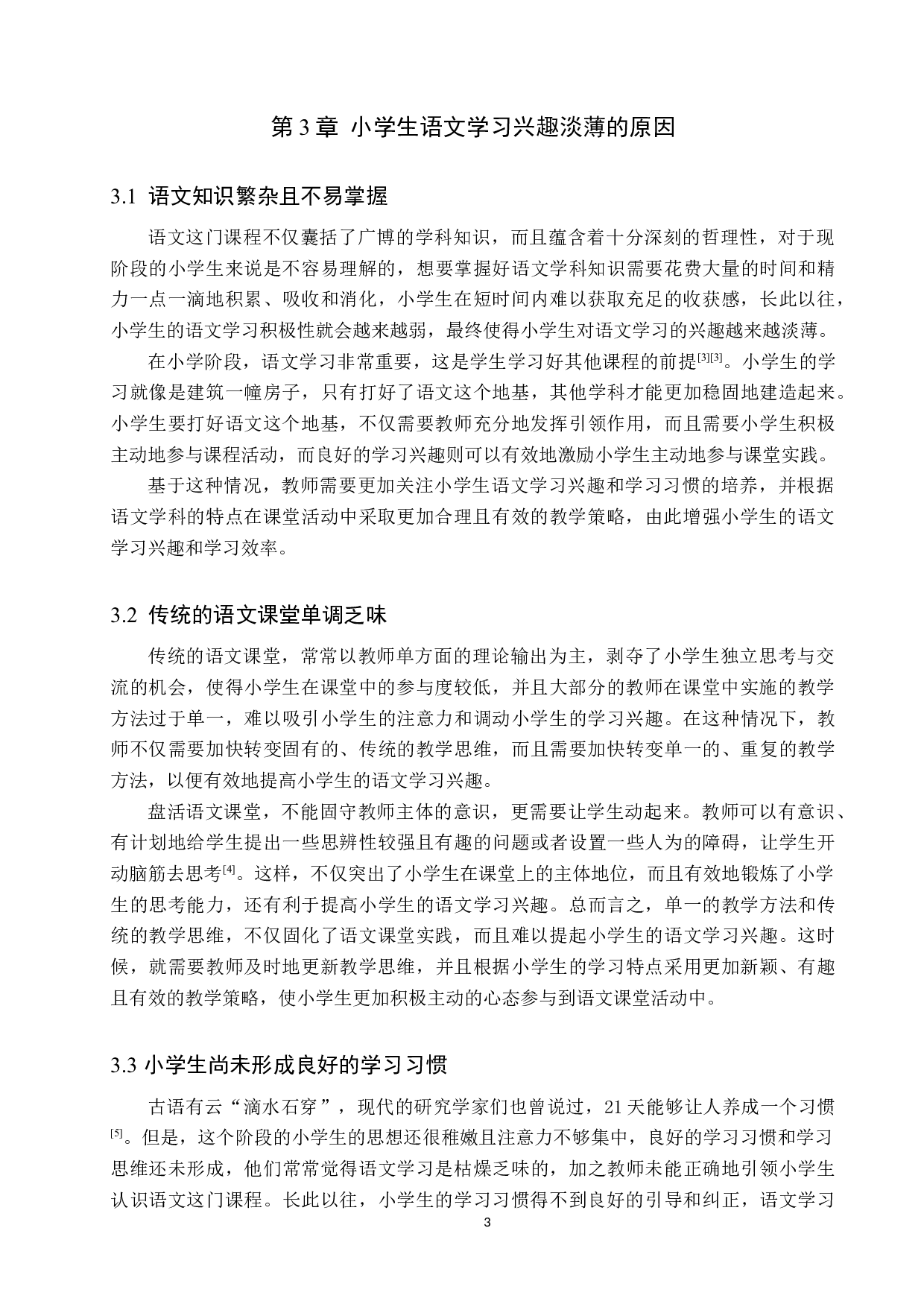 提高小学生语文学习兴趣的研究策略-10481字.docx 第6页