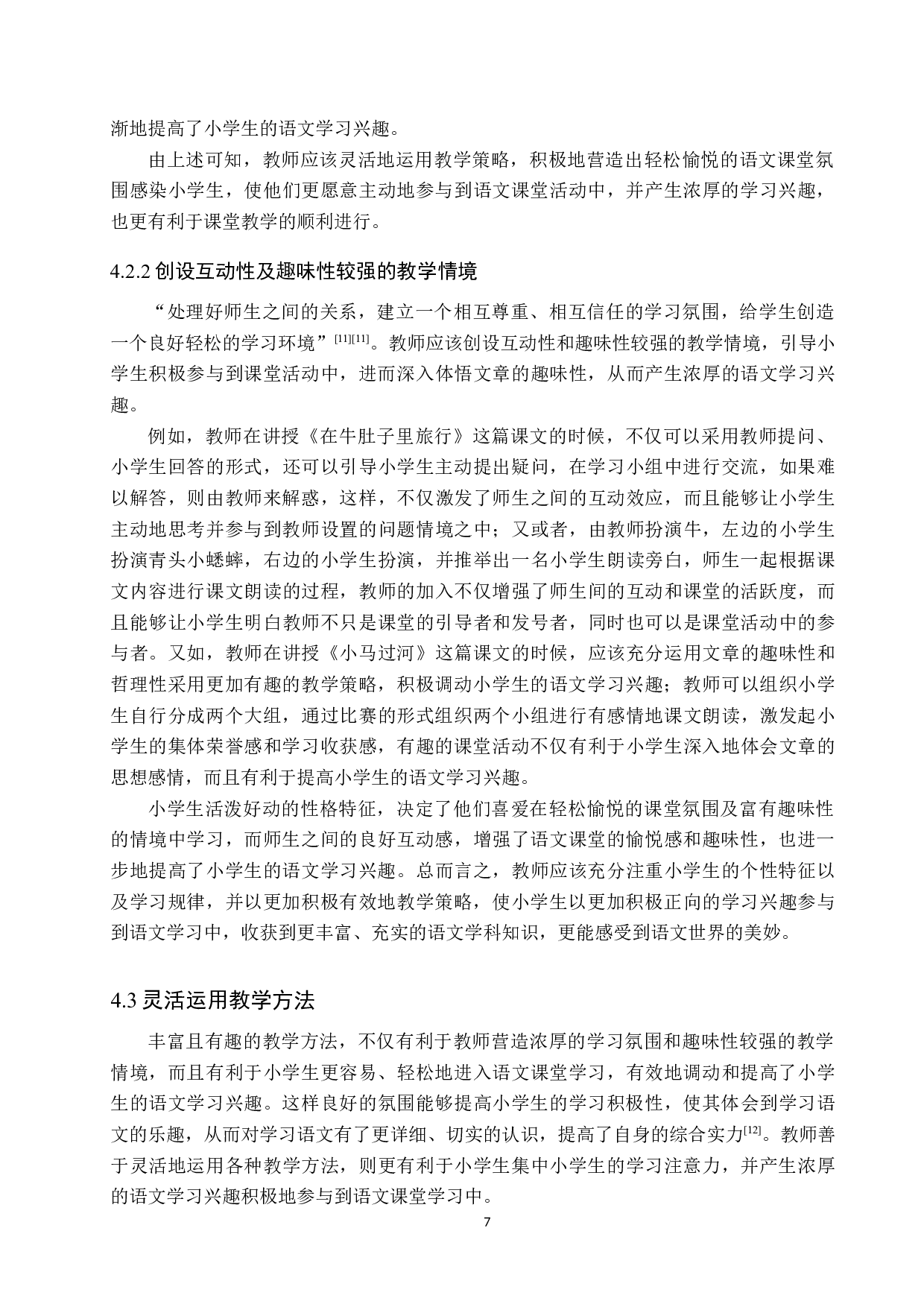 提高小学生语文学习兴趣的研究策略-10481字.docx 第10页