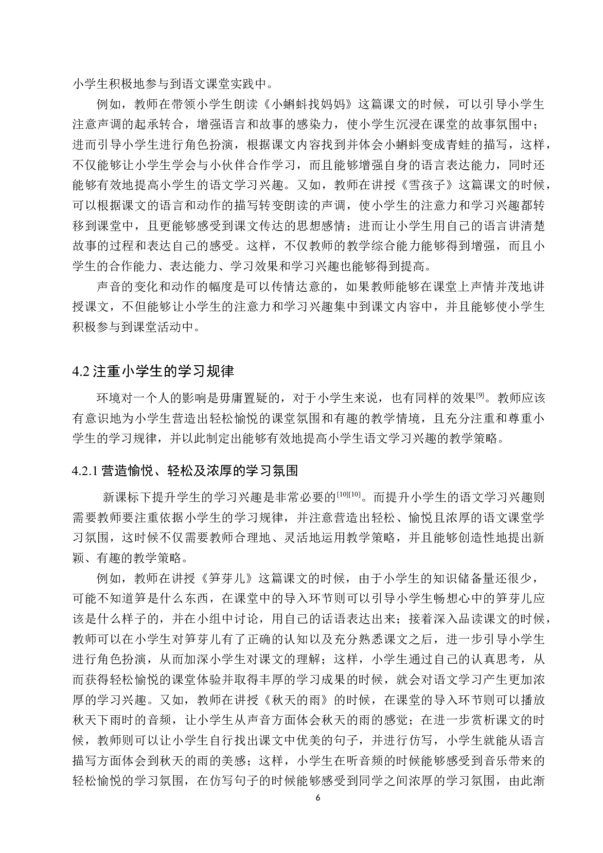 提高小学生语文学习兴趣的研究策略-10481字.docx 第9页