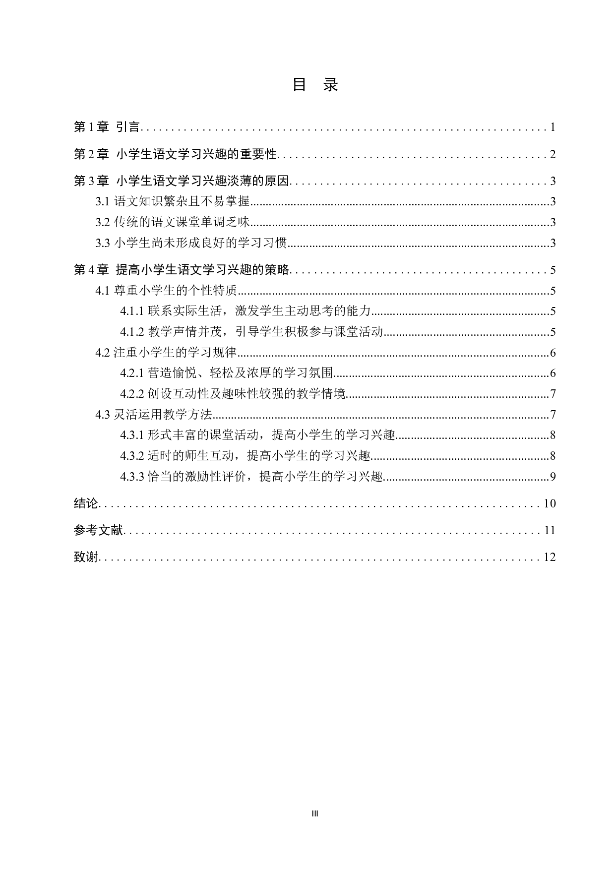 提高小学生语文学习兴趣的研究策略-10481字.docx 第3页