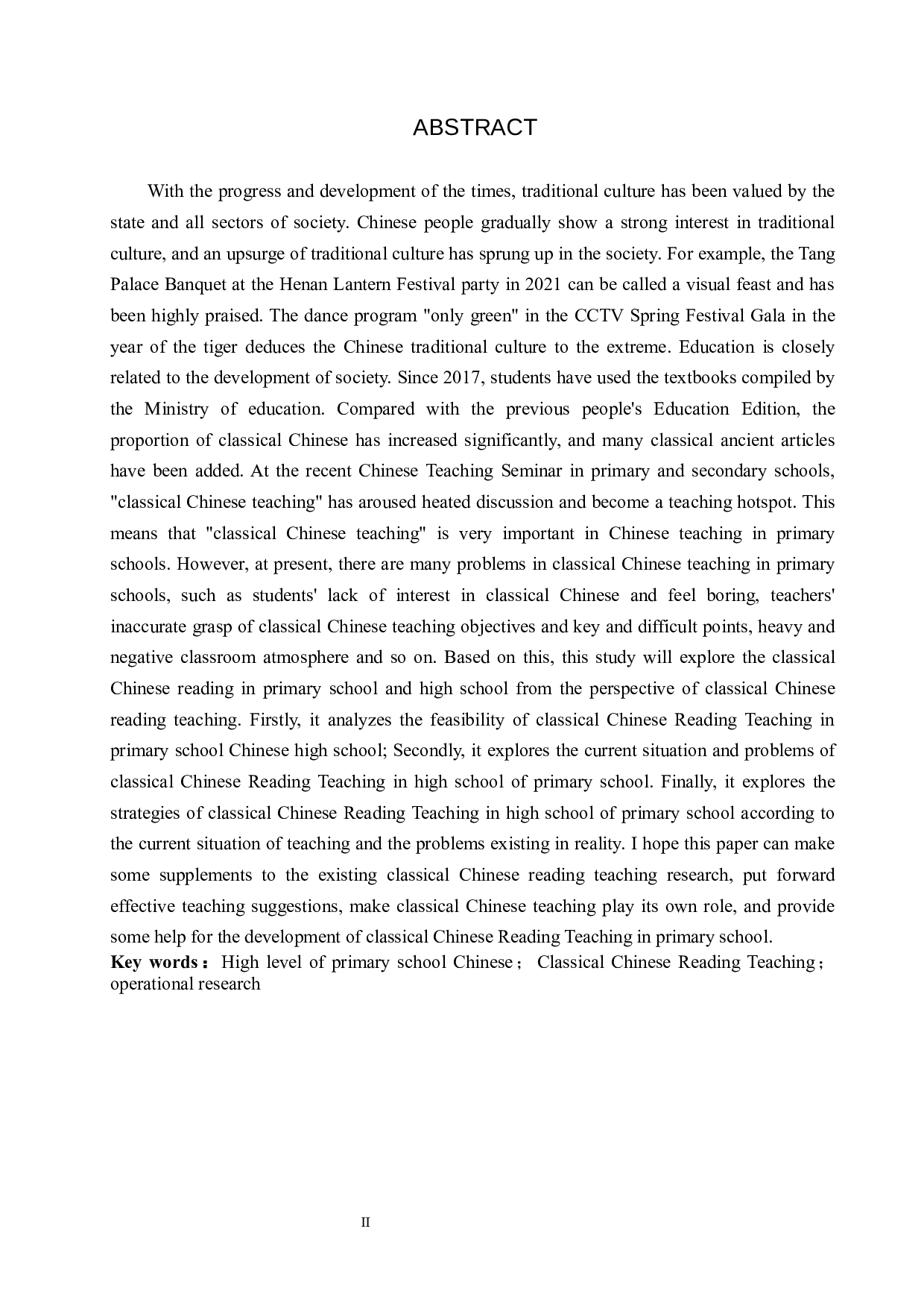 小学语文高段文言文阅读教学策略与研究-13564字.docx 第3页