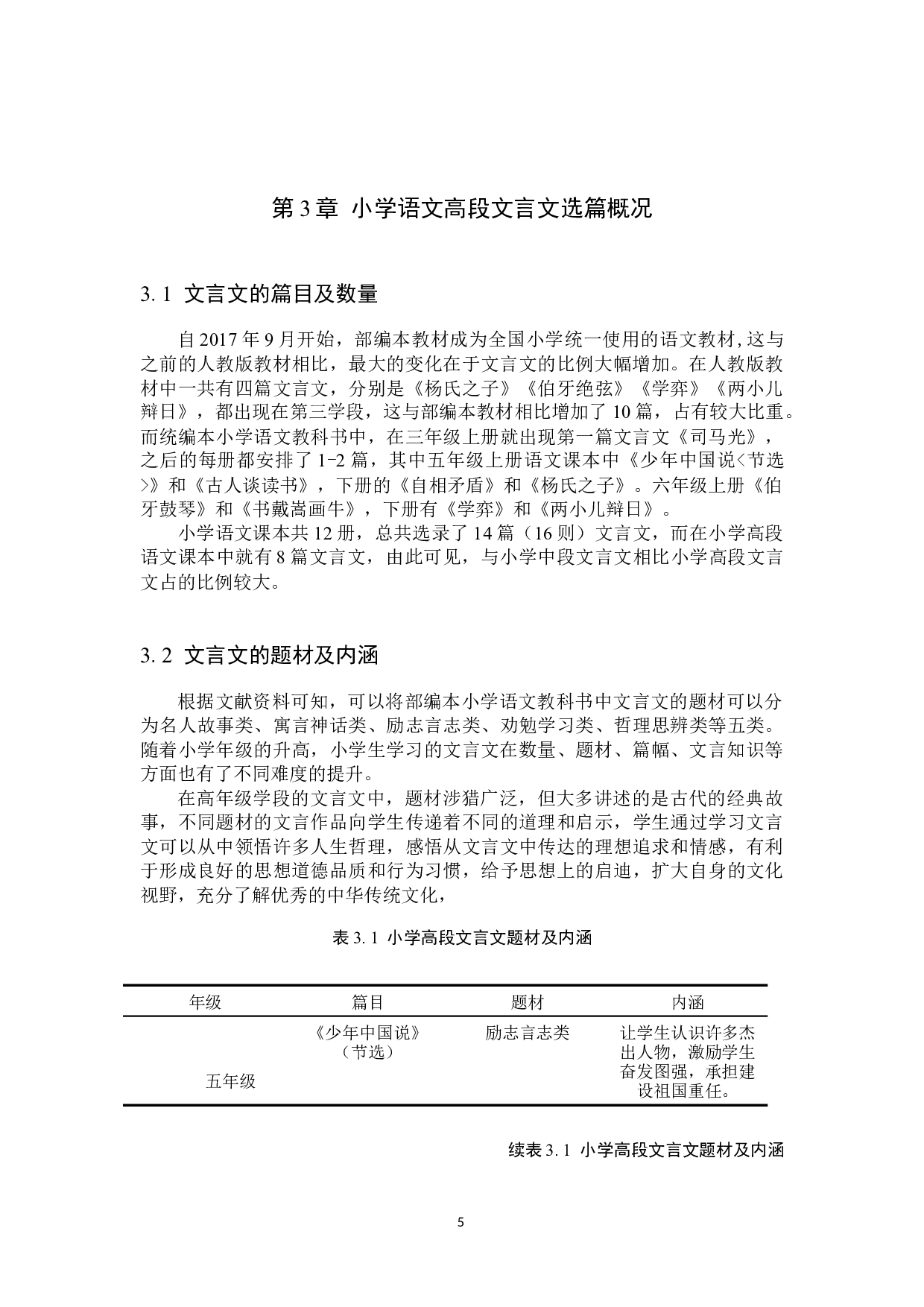 小学语文高段文言文阅读教学策略与研究-13564字.docx 第10页