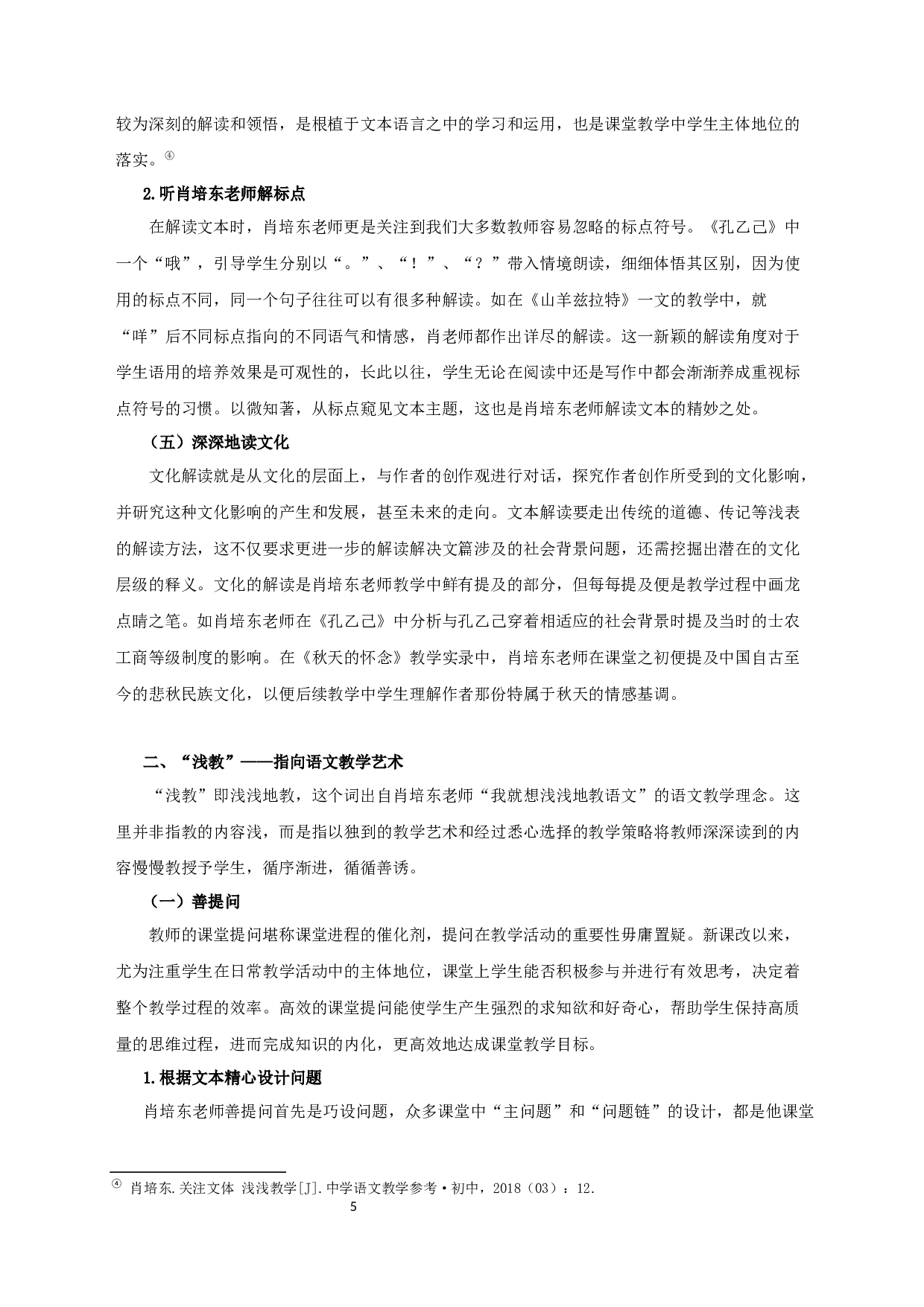 深读浅教观研究-19420字.docx 第8页