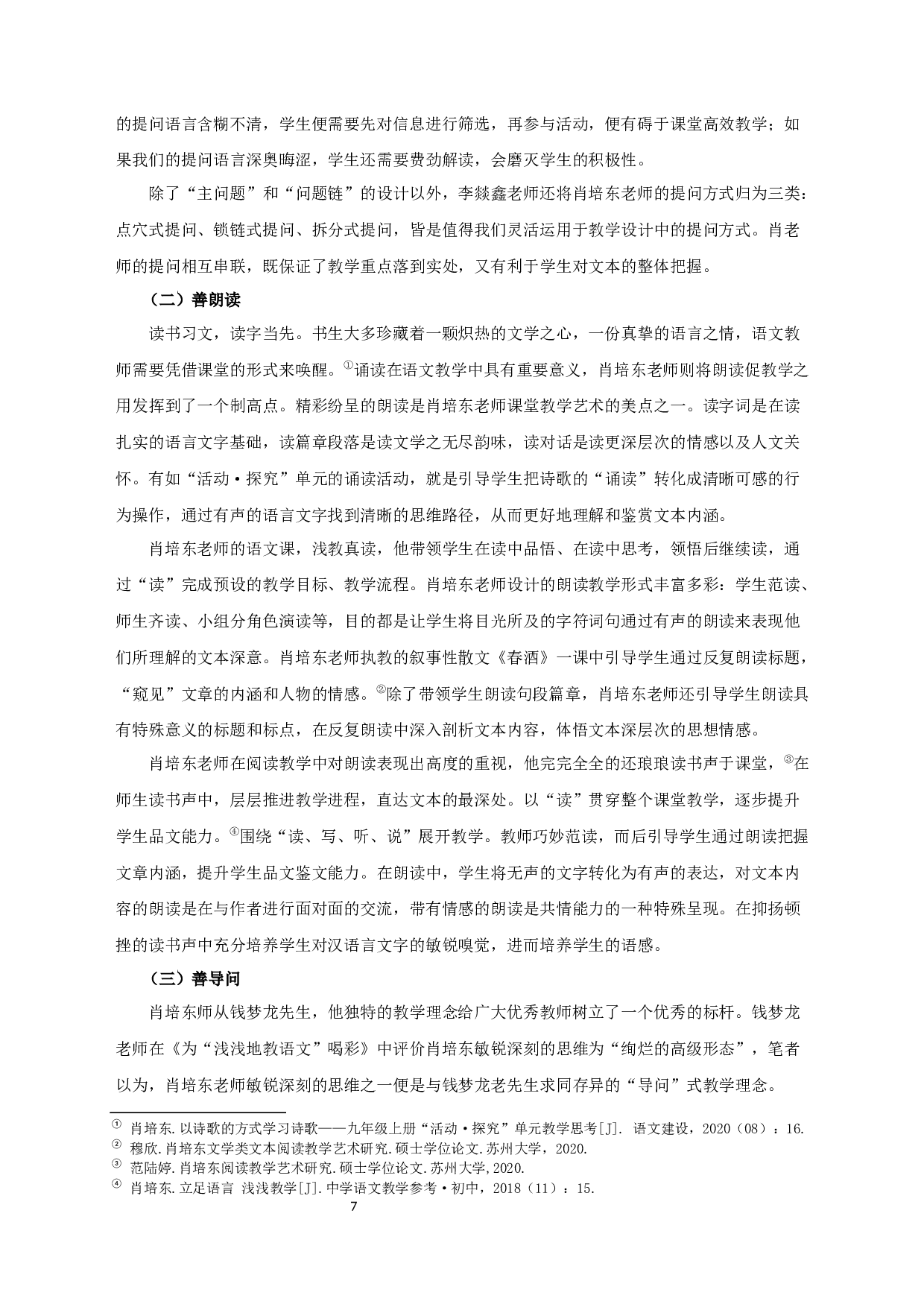 深读浅教观研究-19420字.docx 第10页