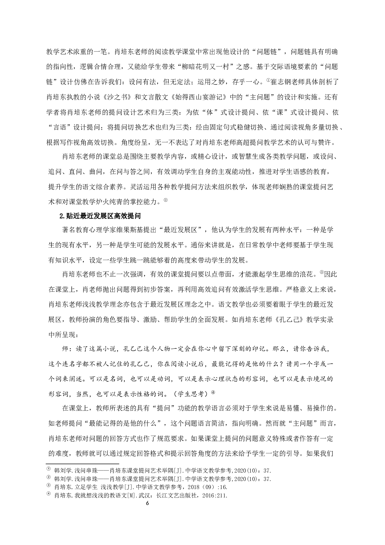 深读浅教观研究-19420字.docx 第9页