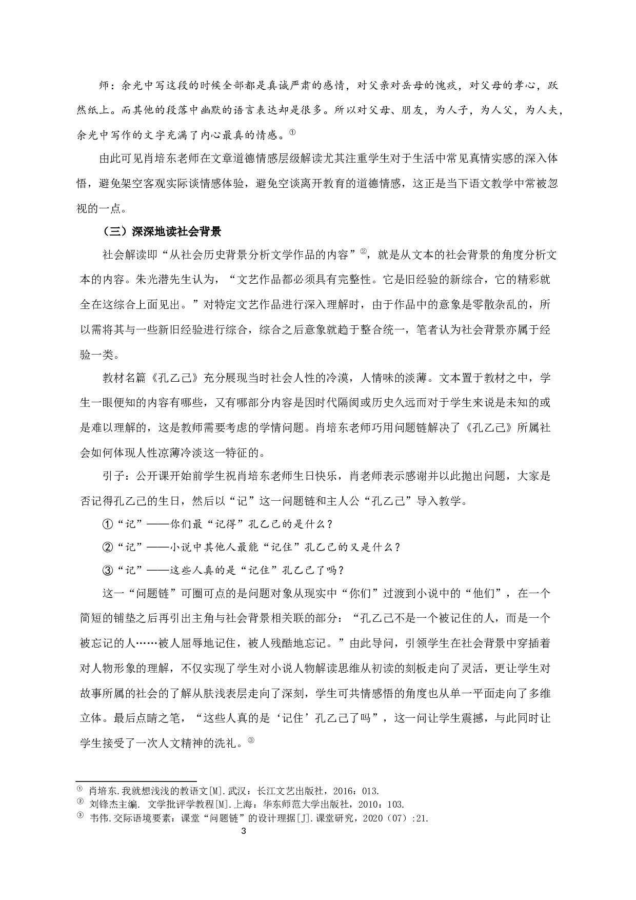 深读浅教观研究-19420字.docx 第6页