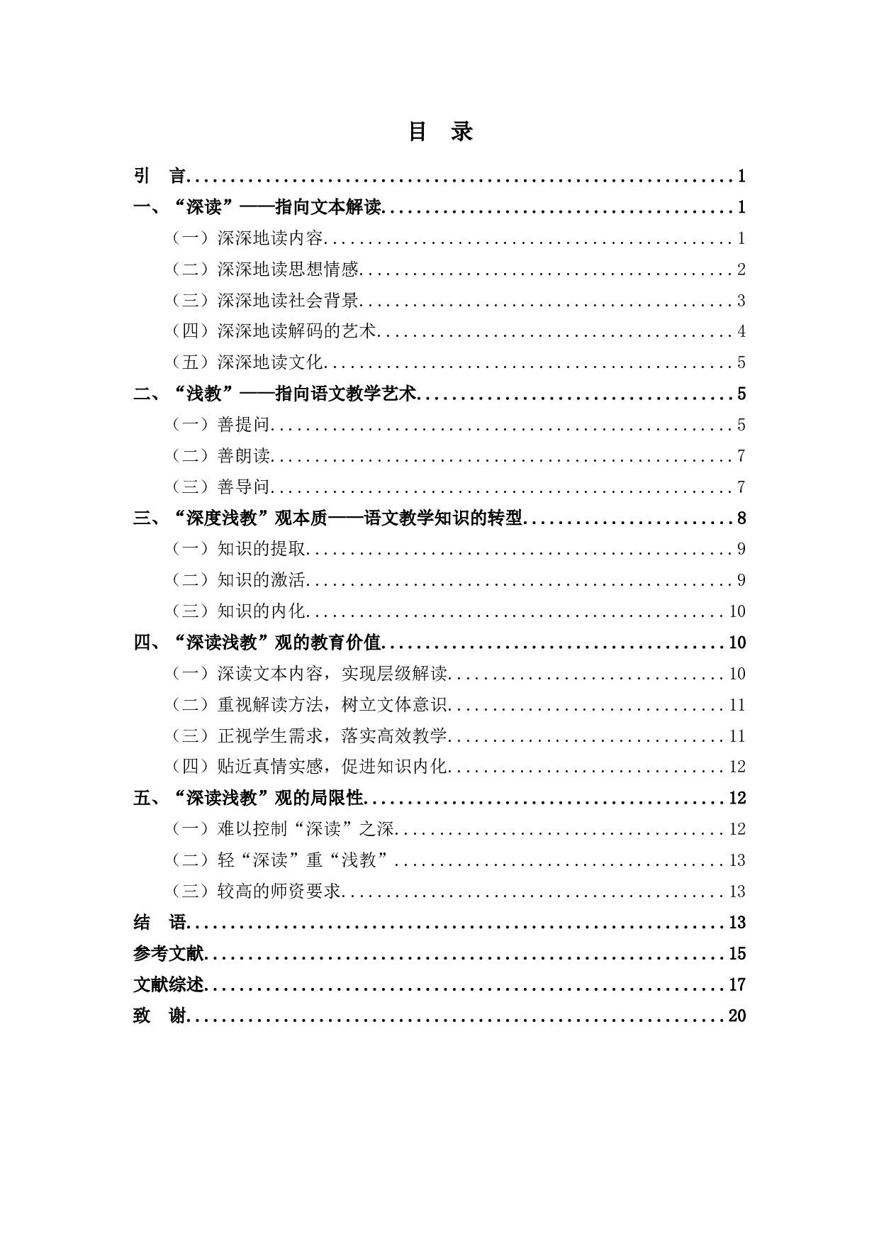 深读浅教观研究-19420字.docx 第3页