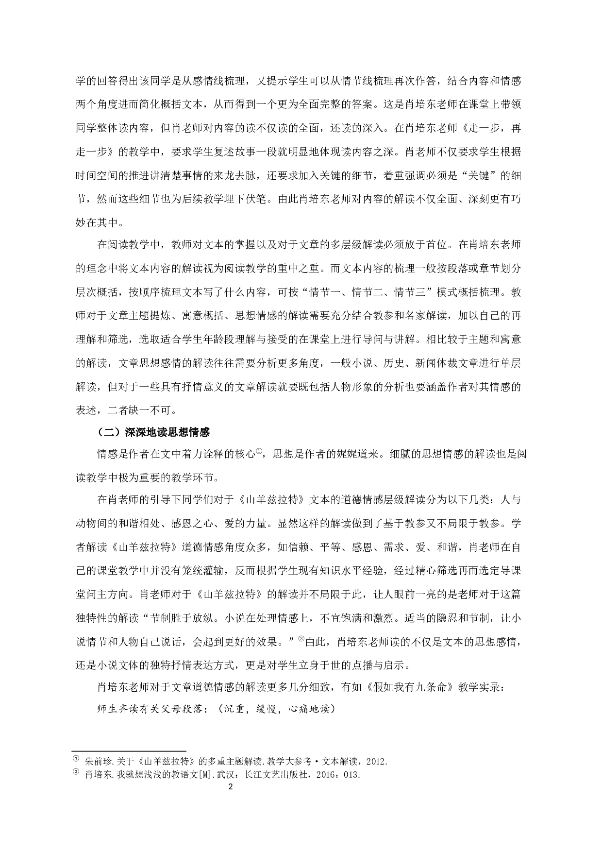 深读浅教观研究-19420字.docx 第5页