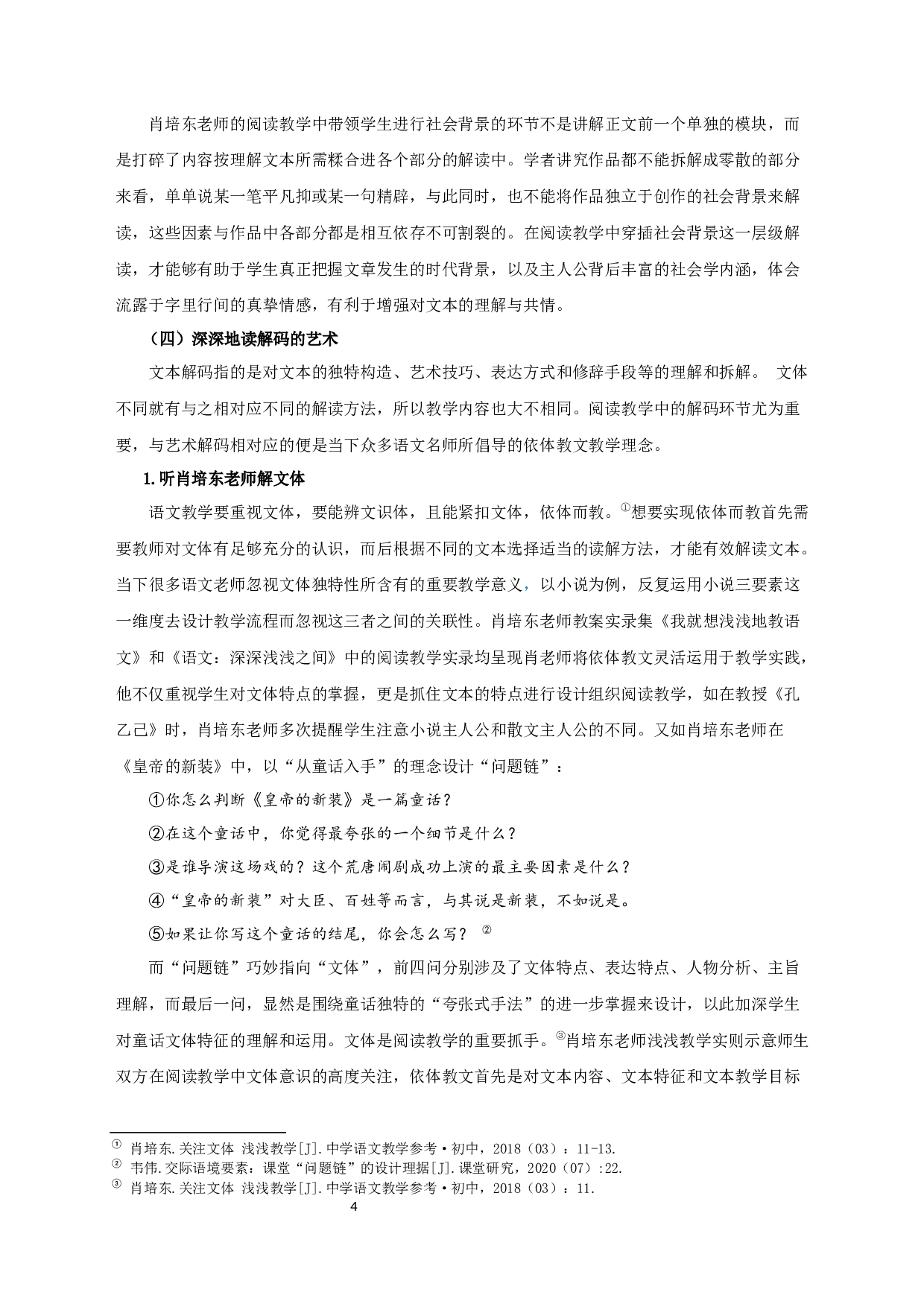 深读浅教观研究-19420字.docx 第7页