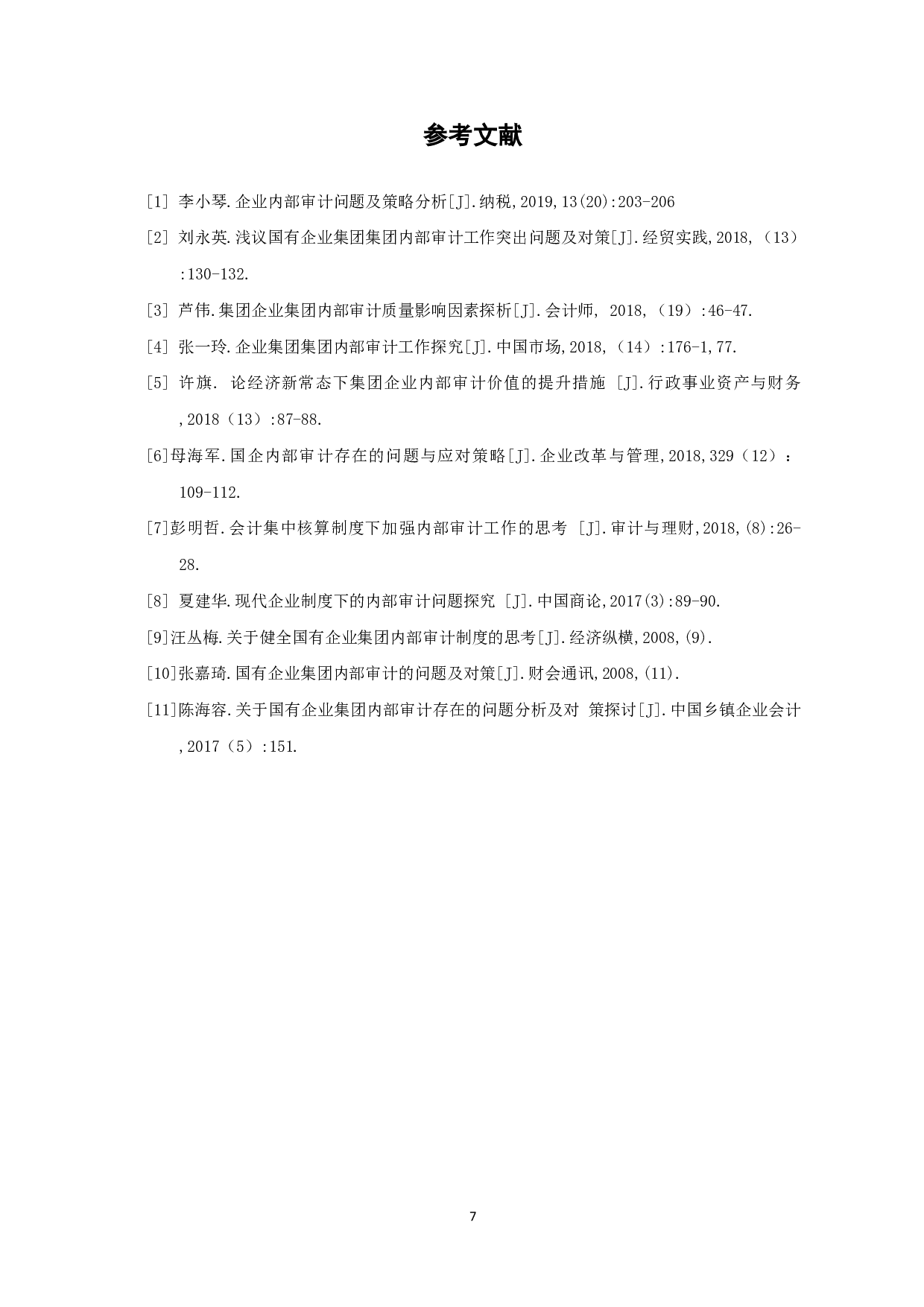 加强企业集团内部审计工作的探讨-5999字.pdf 第9页