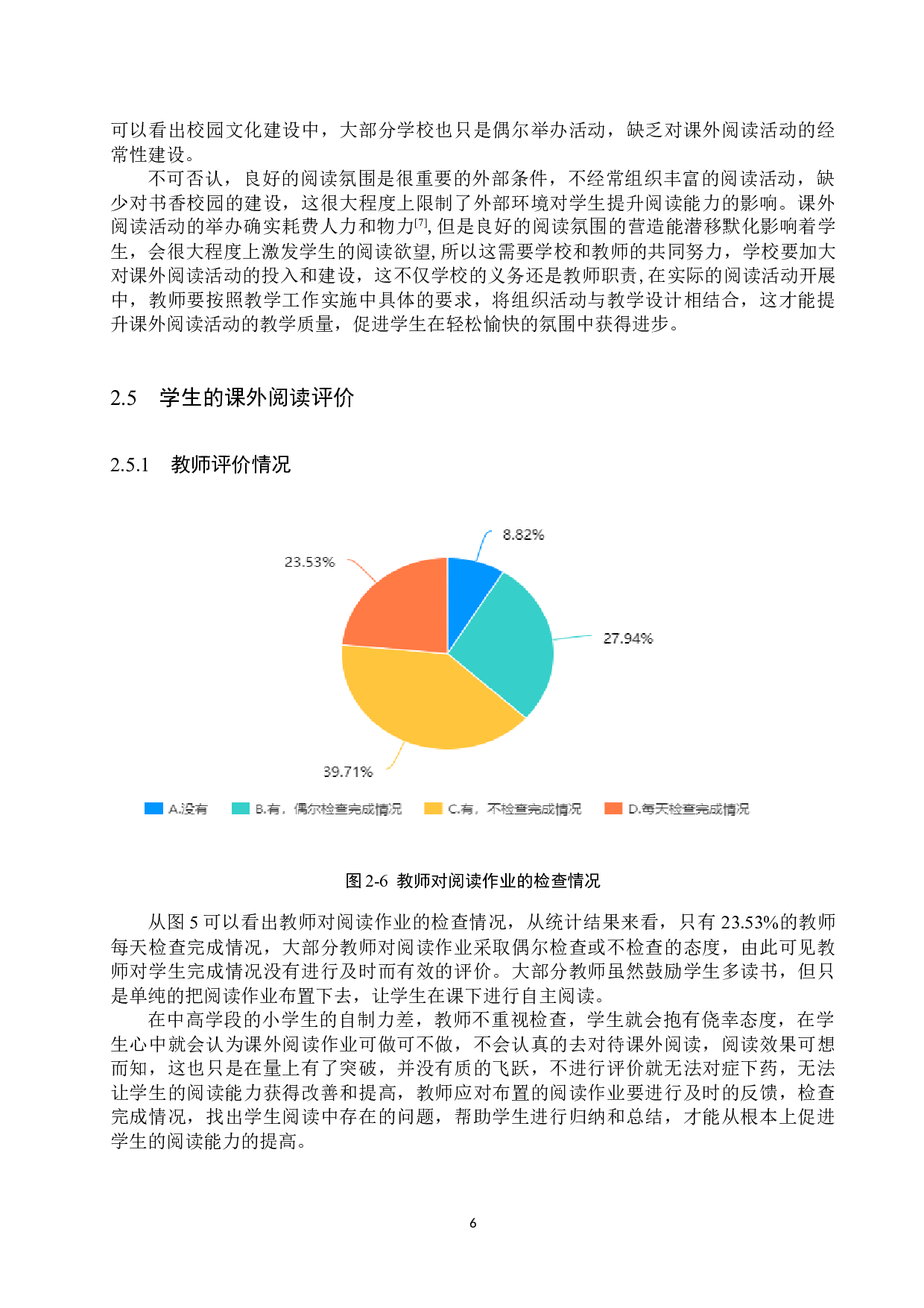 小学中高学段语文课外阅读指导策略研究-13385字.docx 第10页
