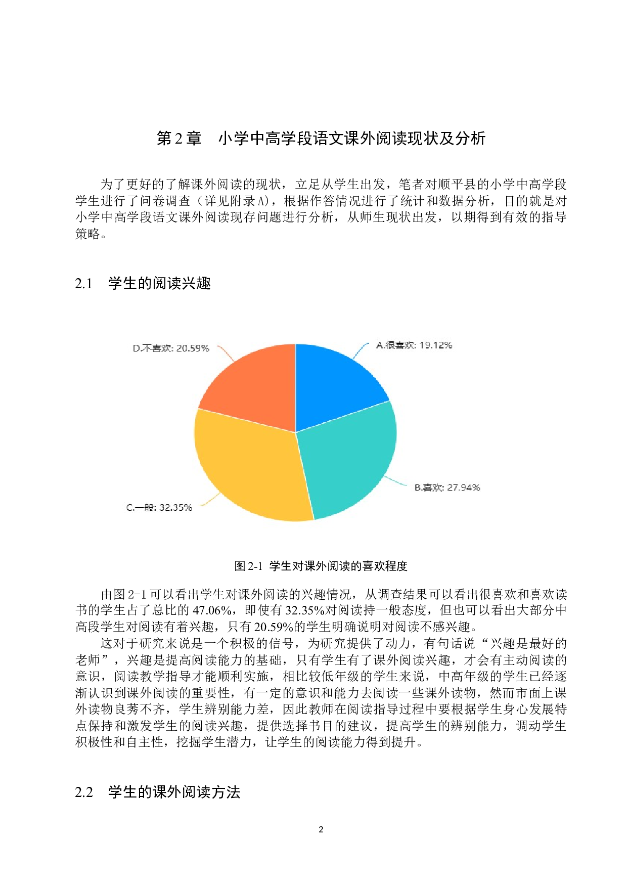 小学中高学段语文课外阅读指导策略研究-13385字.docx 第6页