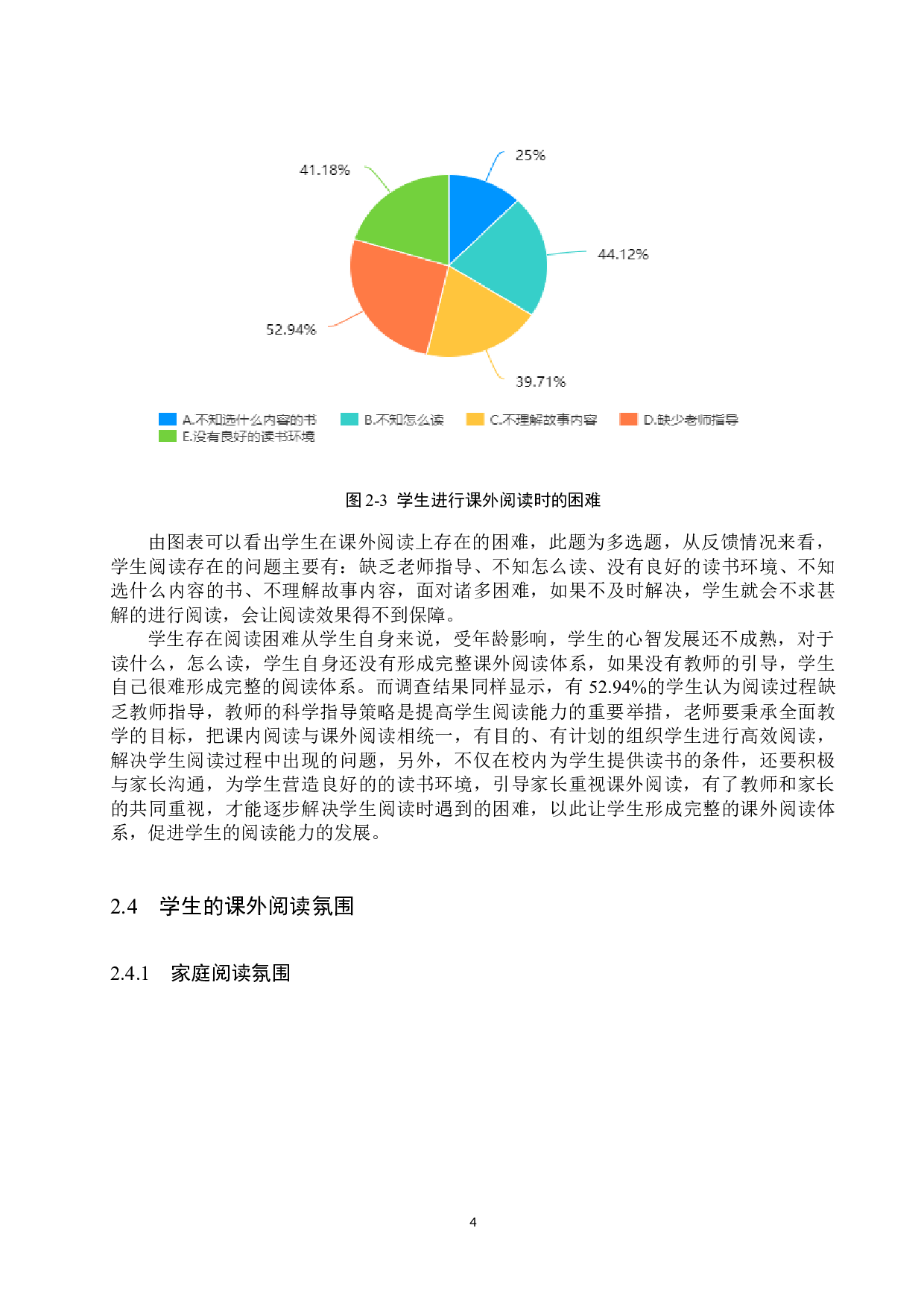 小学中高学段语文课外阅读指导策略研究-13385字.docx 第8页