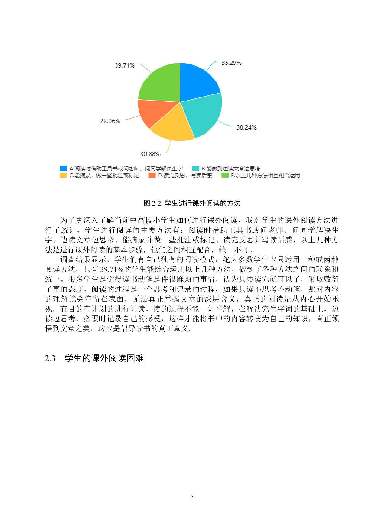 小学中高学段语文课外阅读指导策略研究-13385字.docx 第7页
