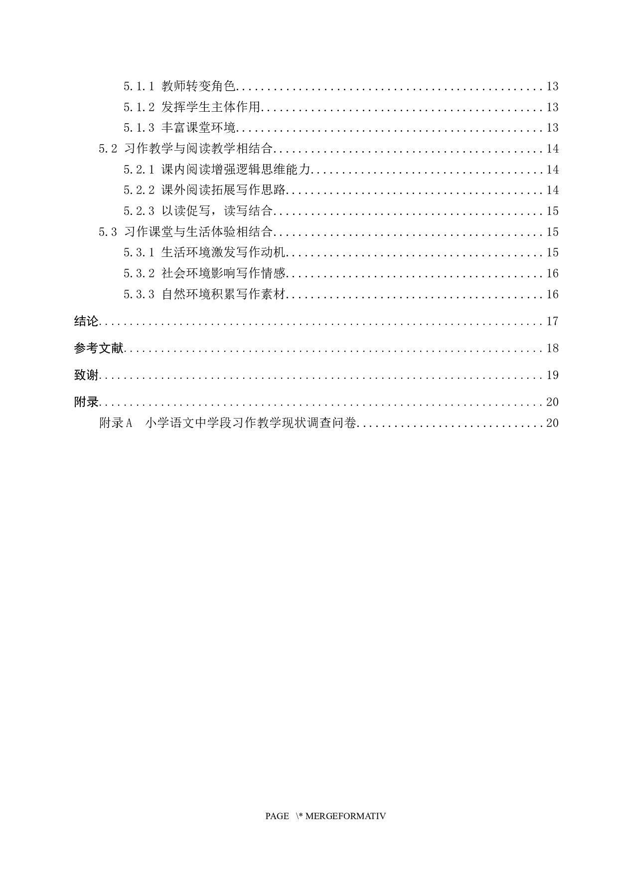 小学语文中学段习作教学策略研究-13191字.docx 第4页