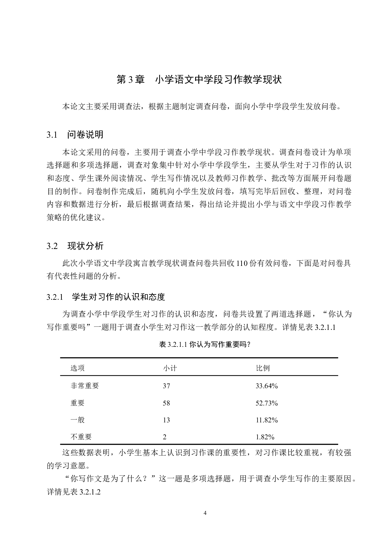 小学语文中学段习作教学策略研究-13191字.docx 第8页