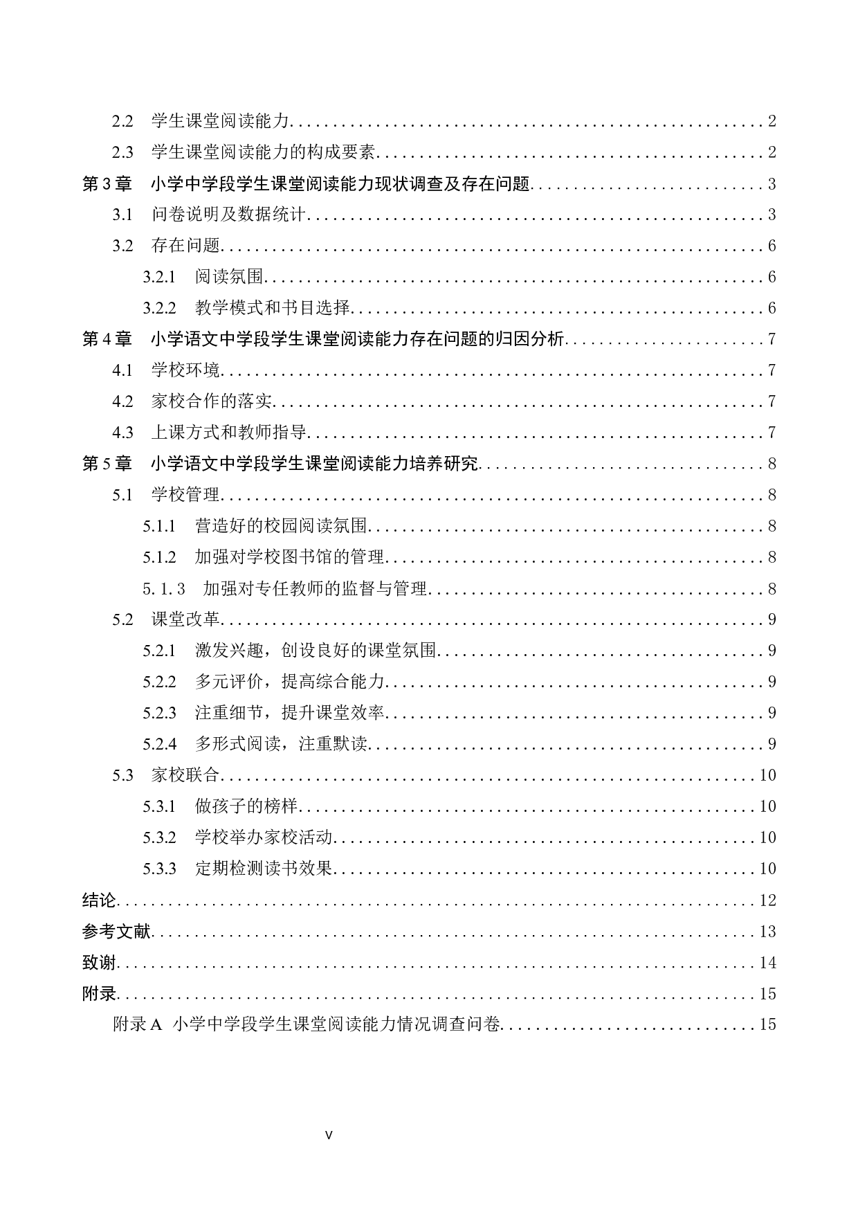 小学语文中学段学生阅读能力培养研究-9940字.docx 第3页