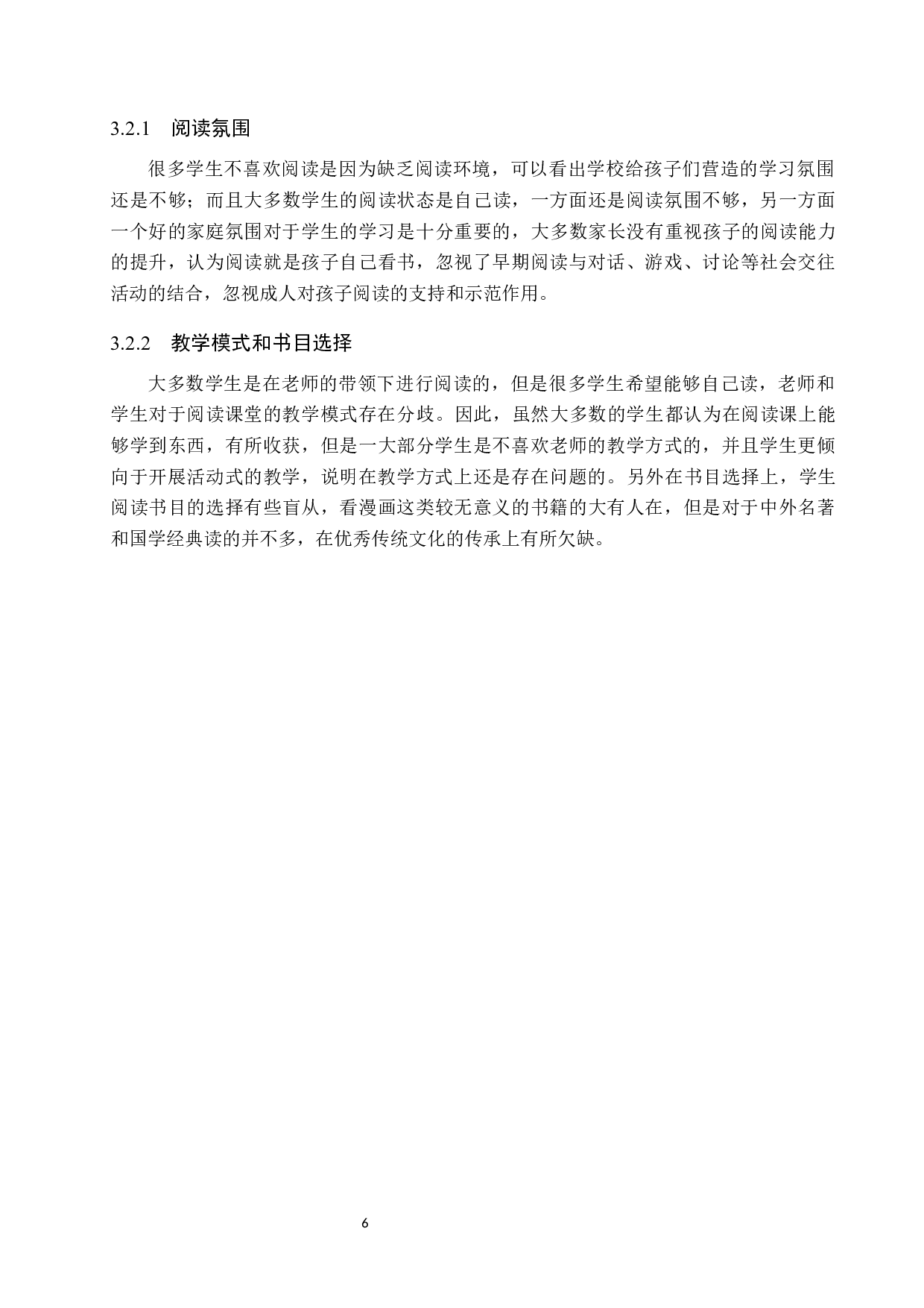 小学语文中学段学生阅读能力培养研究-9940字.docx 第10页