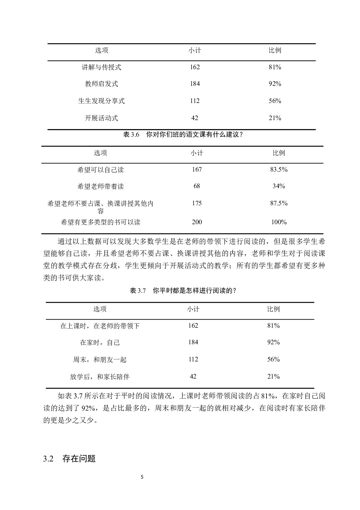 小学语文中学段学生阅读能力培养研究-9940字.docx 第9页