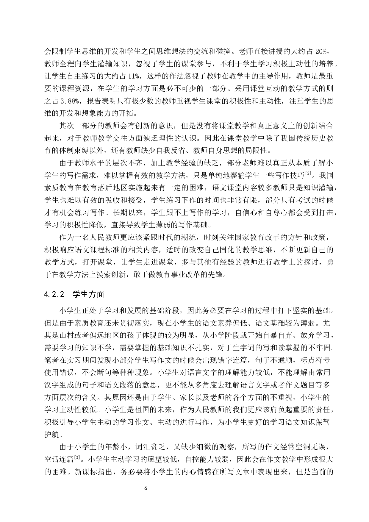 小学作文的创新型教学方法研究-14135字.docx 第10页