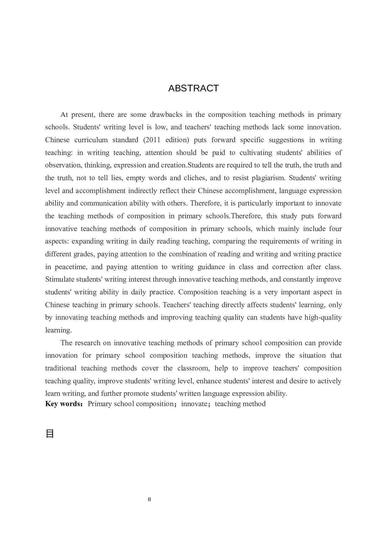 小学作文的创新型教学方法研究-14135字.docx 第3页