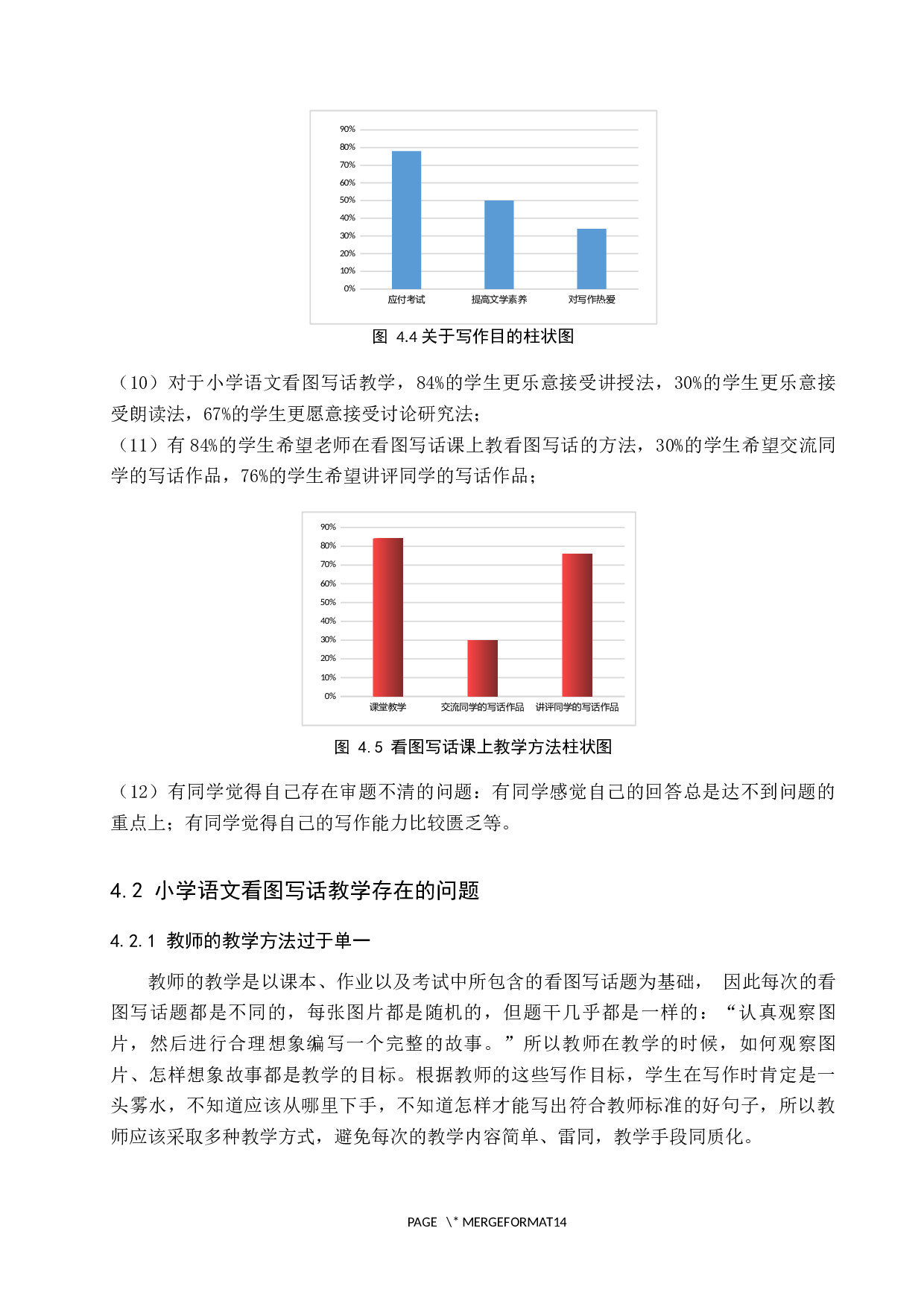 小学语文看图写话教学现状及对策研究-7990字.docx 第10页