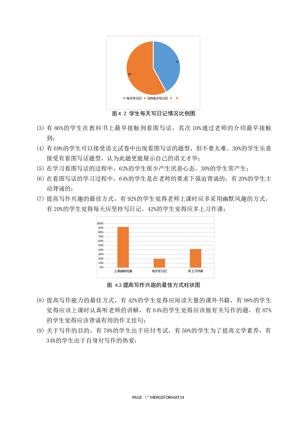 小学语文看图写话教学现状及对策研究-7990字.docx 第9页
