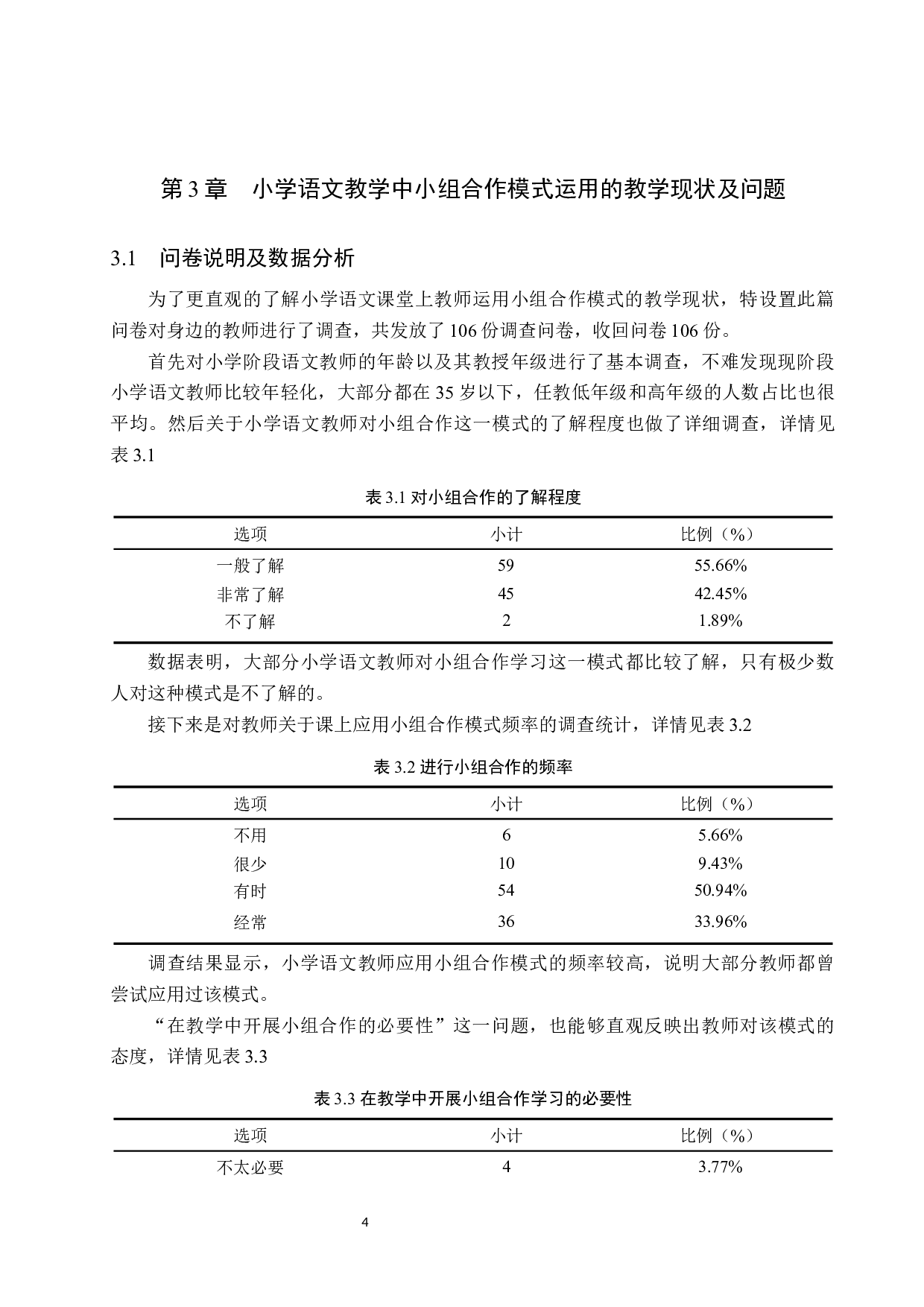 小组合作模式在小学语文教学中的应用研究-13561字.docx 第8页