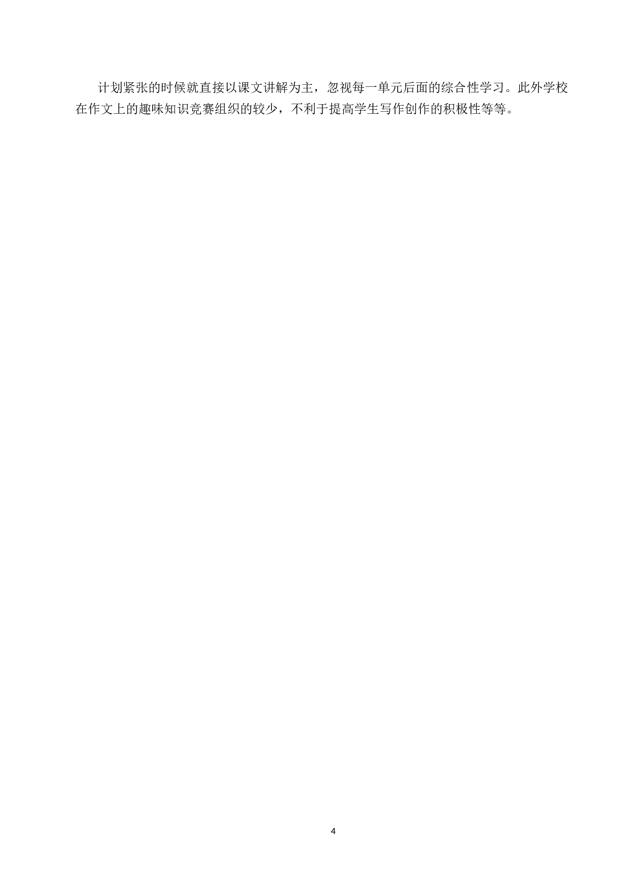 小学高年级写作教学现状及策略研究-9090字.docx 第8页