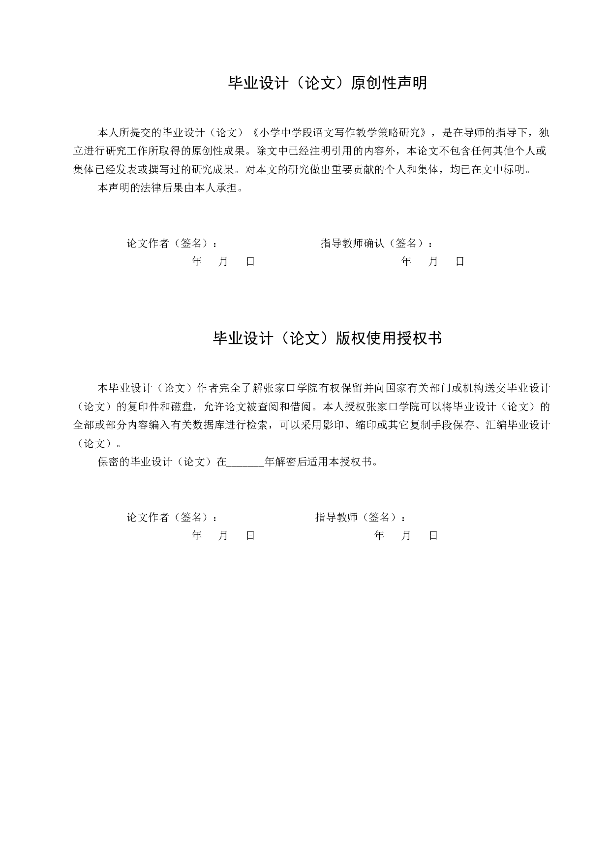 小学中学段语文写作教学策略研究-13288字.docx 第1页