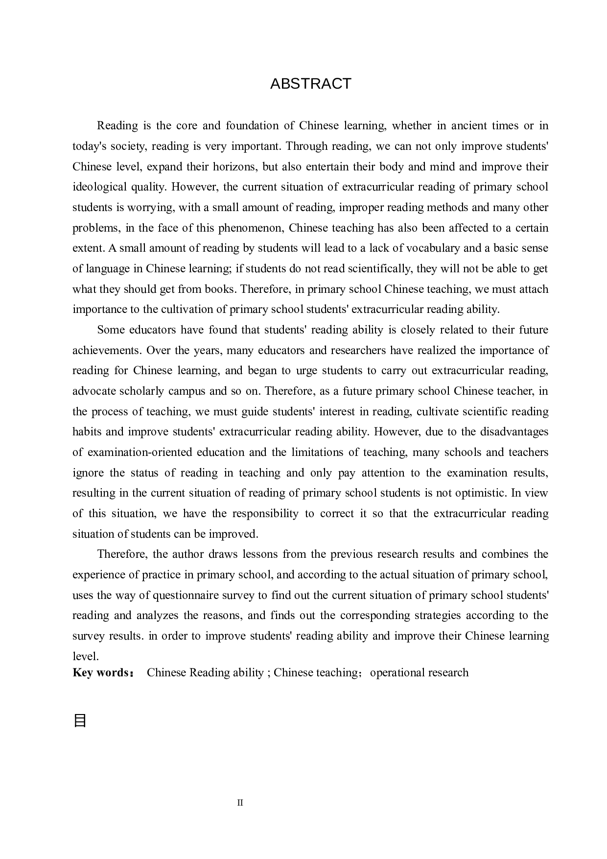 小学生课外阅读能力培养策略研究-11058字.docx 第3页