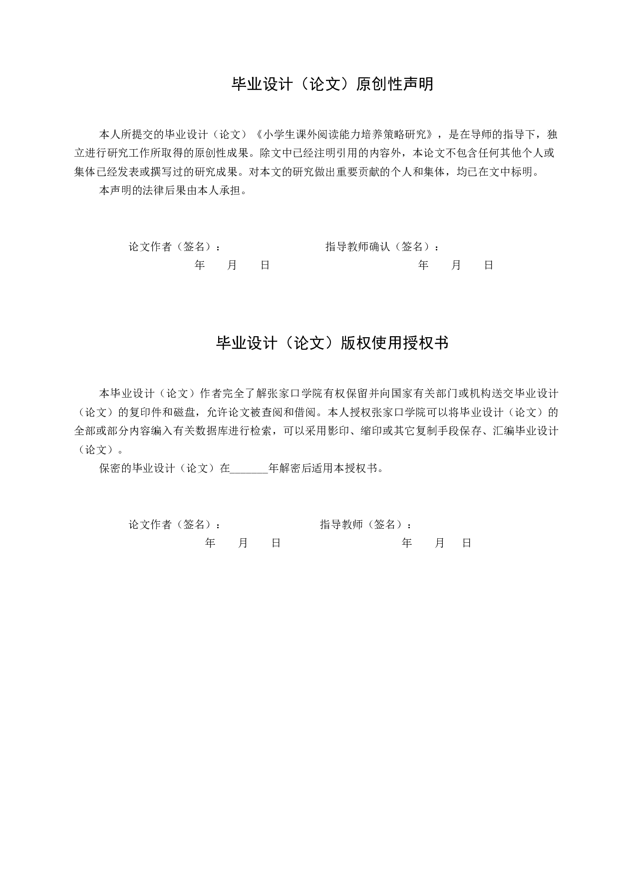 小学生课外阅读能力培养策略研究-11058字.docx 第1页