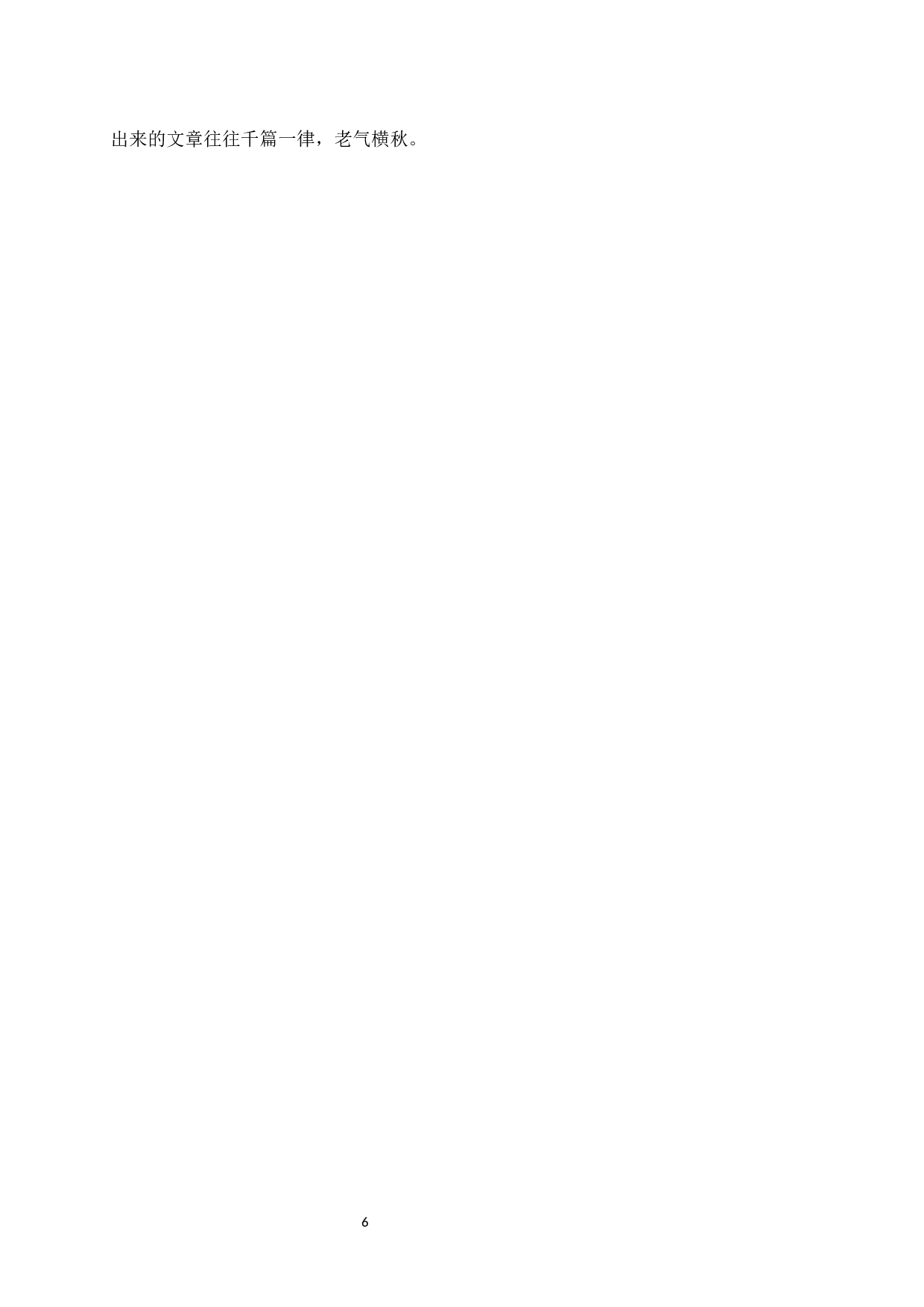 交际语文背景下小学作文教学策略探究-11314字.docx 第9页