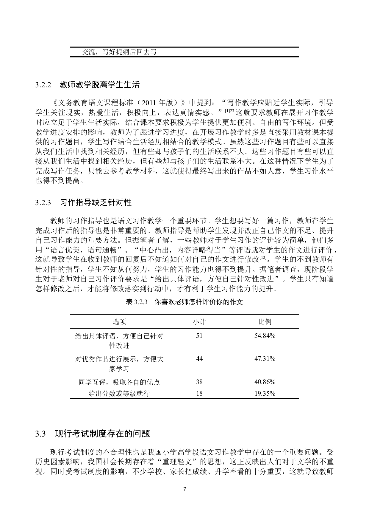 提高高学段小学生习作能力的有效策略研究-11444字.docx 第10页