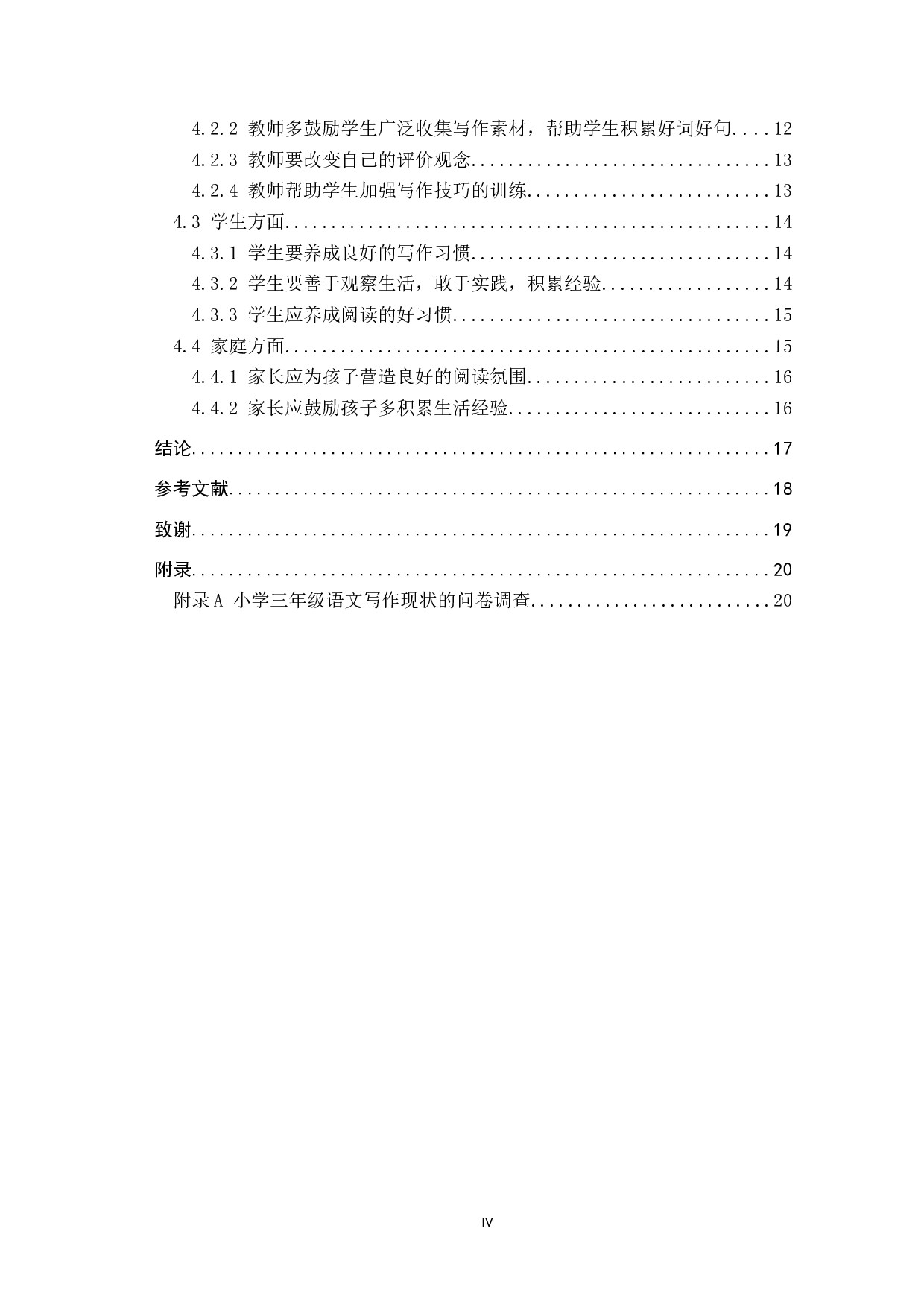 小学三年级语文写作现存问题及策略研究-16283字.docx 第4页