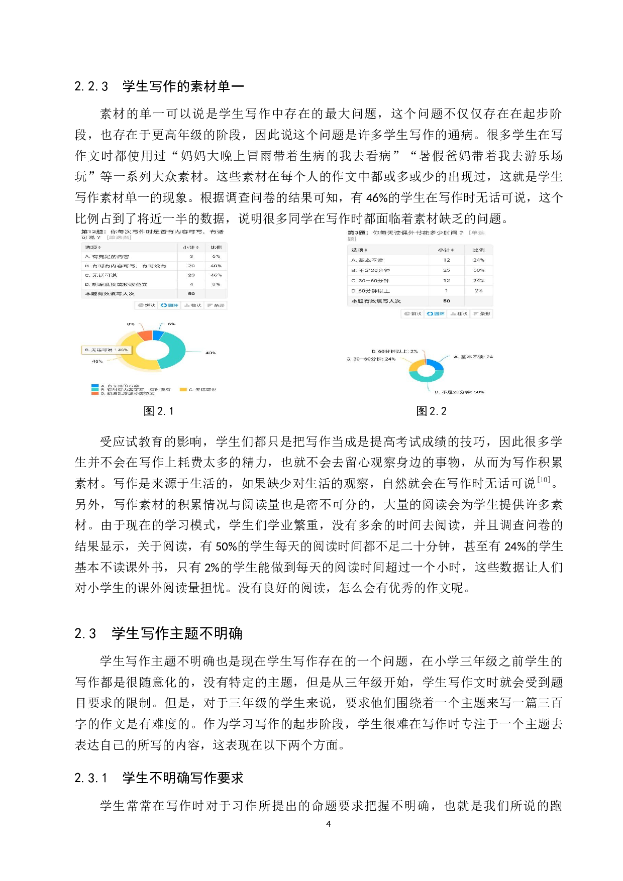 小学三年级语文写作现存问题及策略研究-16283字.docx 第8页