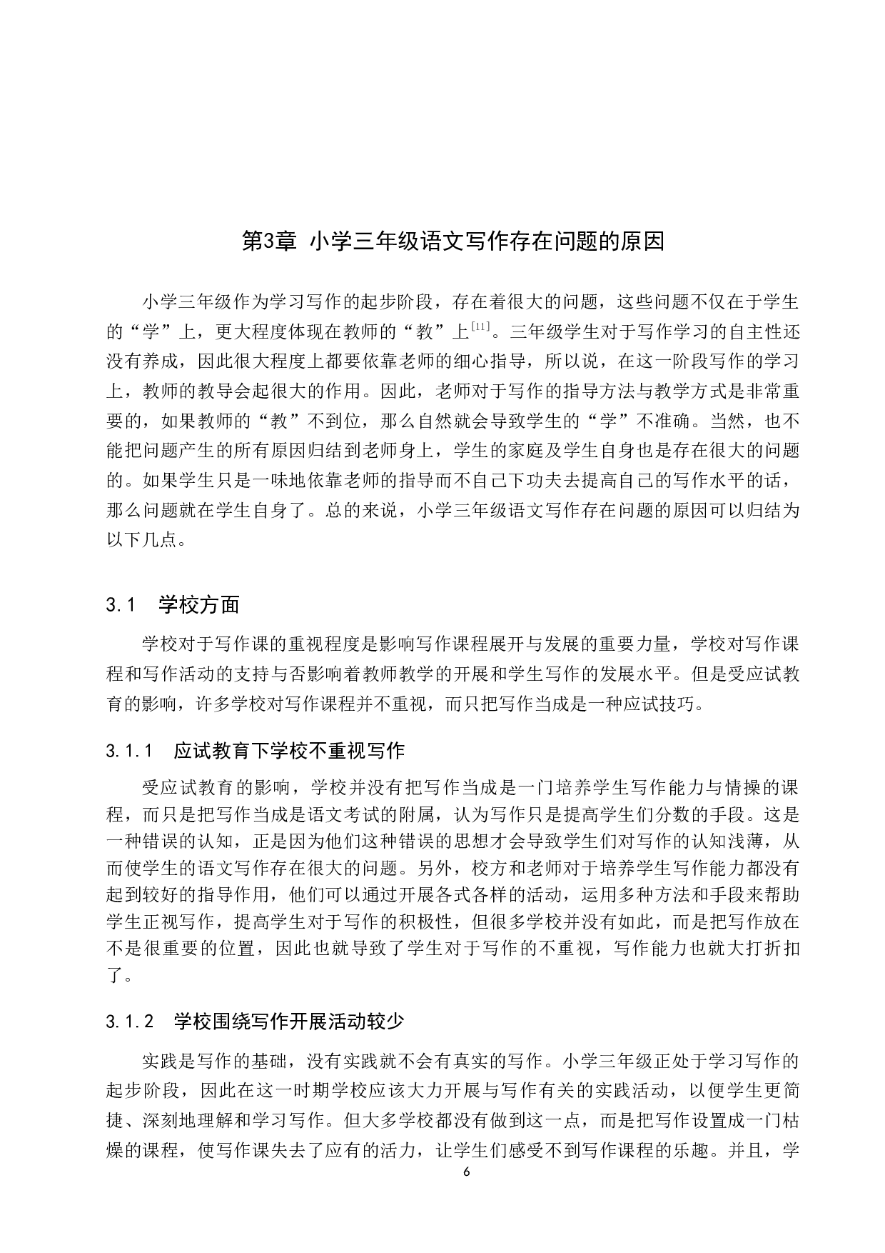 小学三年级语文写作现存问题及策略研究-16283字.docx 第10页