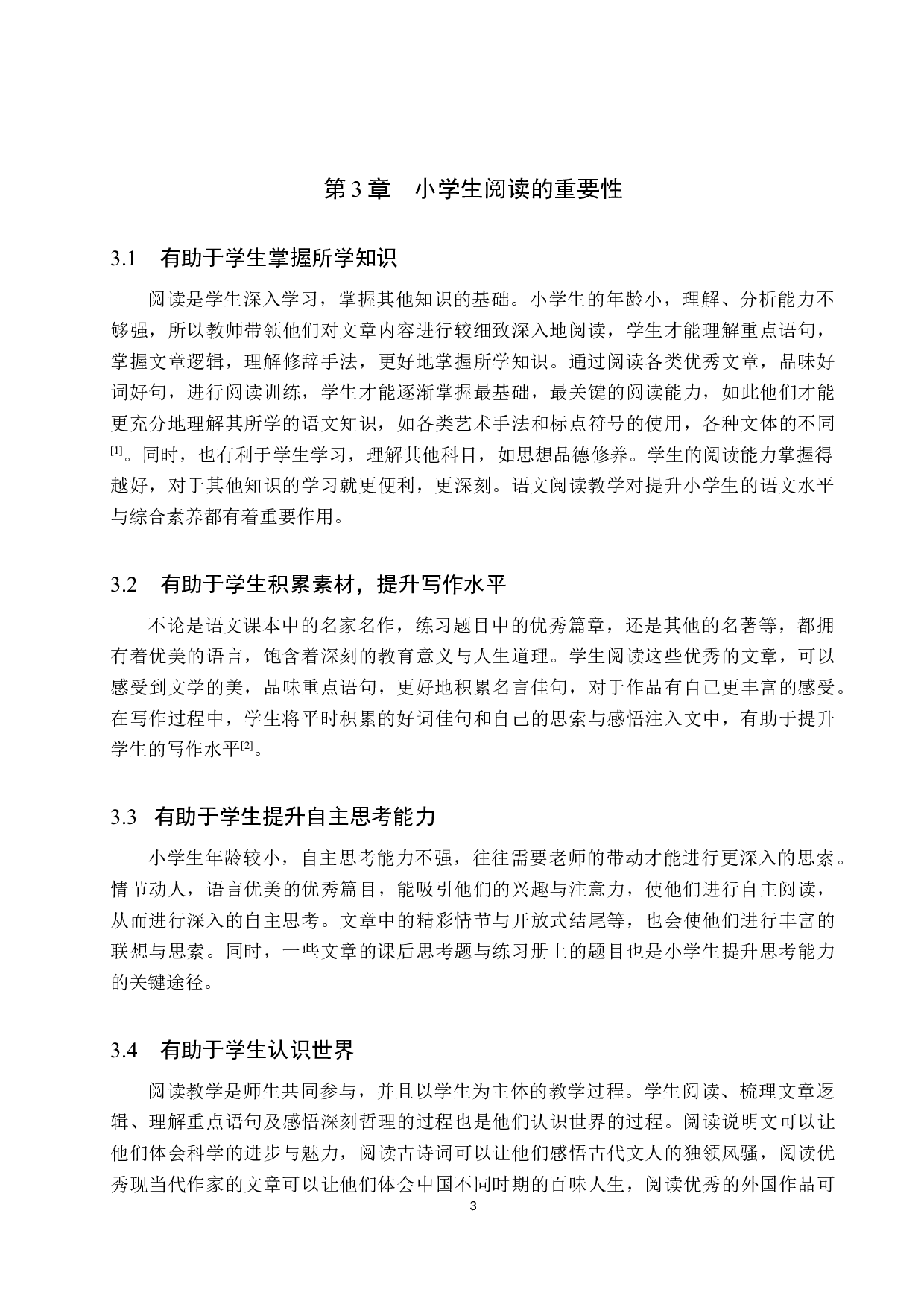 小学语文趣味性阅读教学现状分析及对策探究-10759字.docx 第7页
