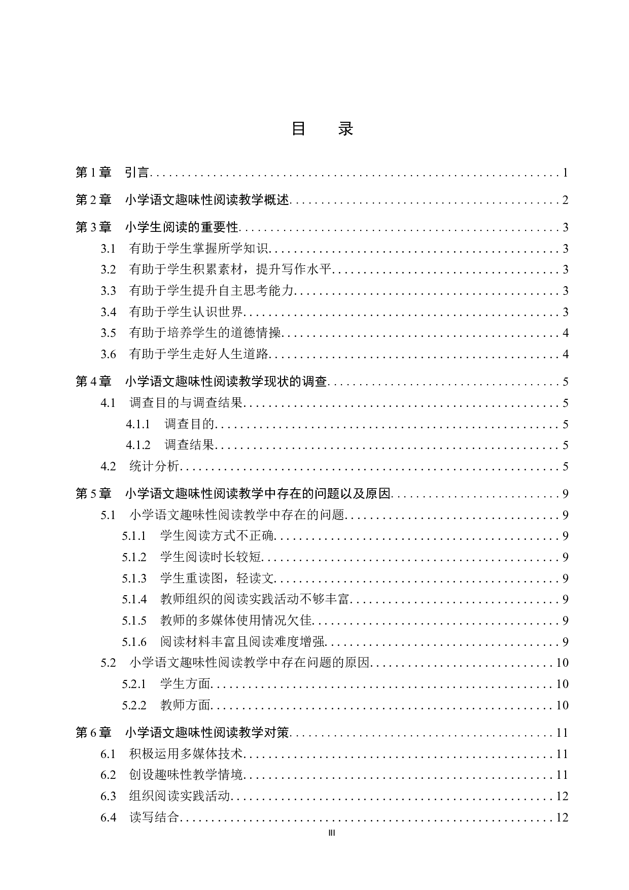小学语文趣味性阅读教学现状分析及对策探究-10759字.docx 第3页