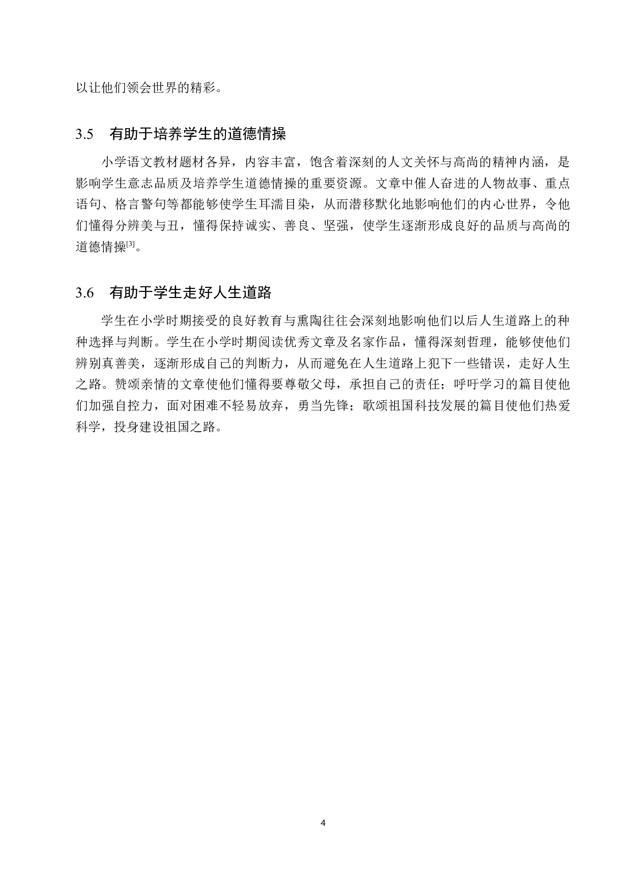 小学语文趣味性阅读教学现状分析及对策探究-10759字.docx 第8页