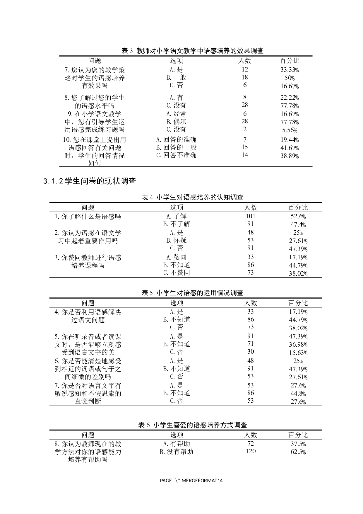 小学语文教学中语感培养策略探究-14262字.docx 第10页