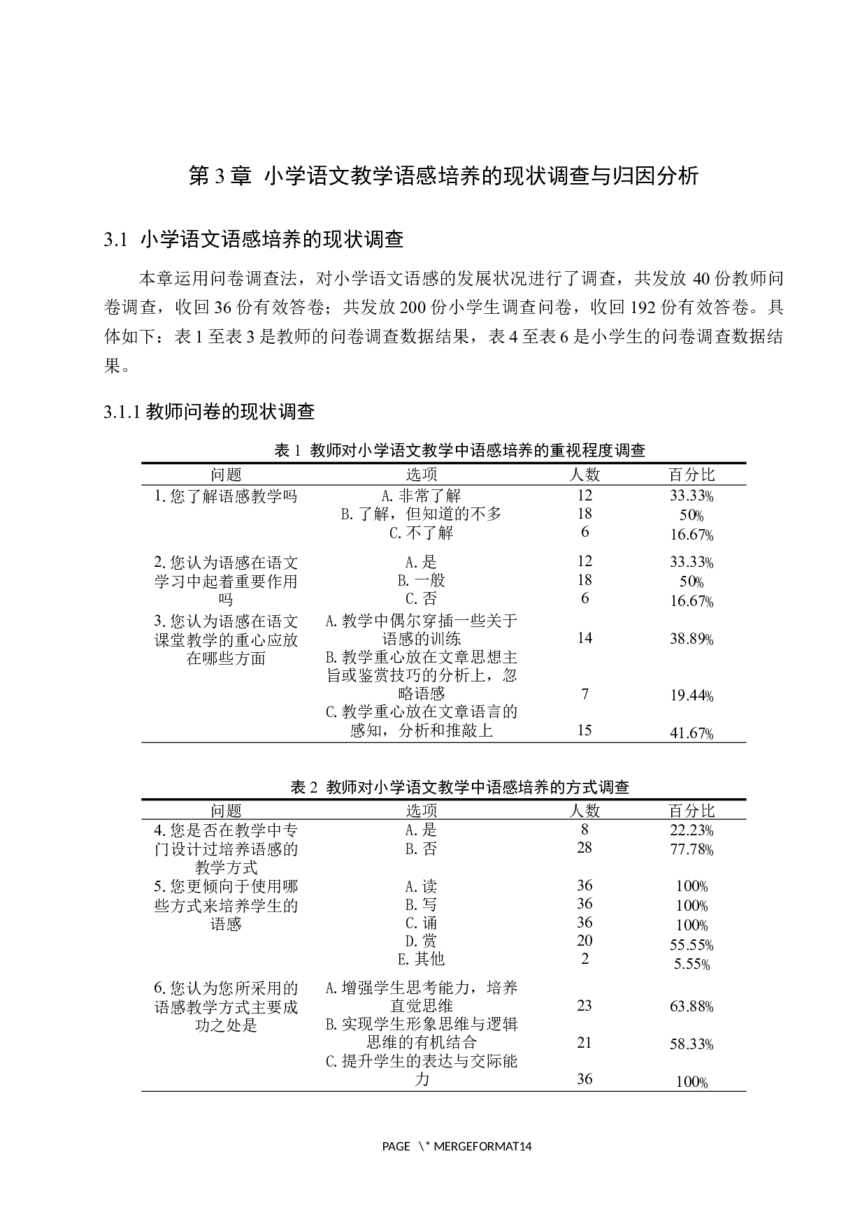 小学语文教学中语感培养策略探究-14262字.docx 第9页